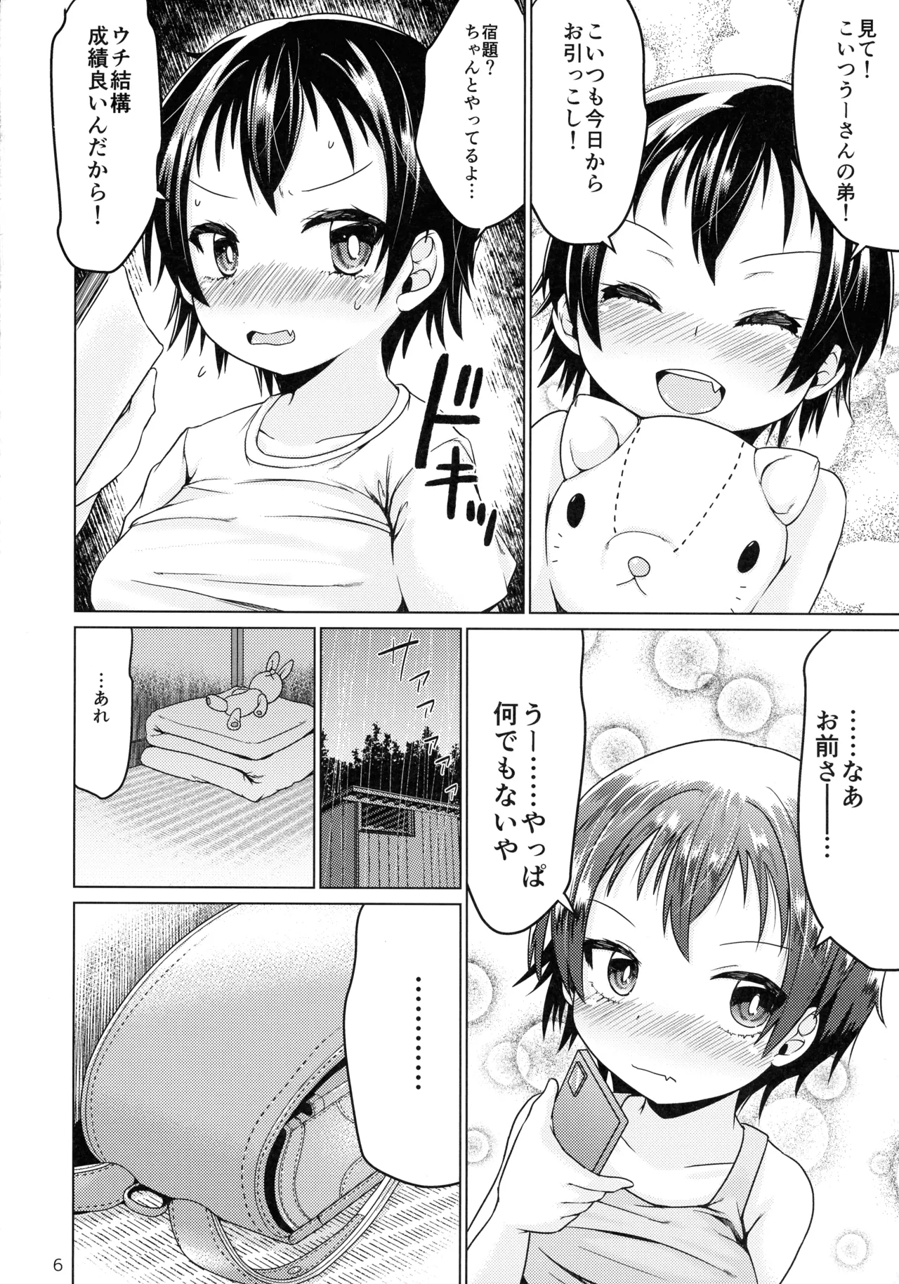 エスケープフロムエブリデイライフ Page.6