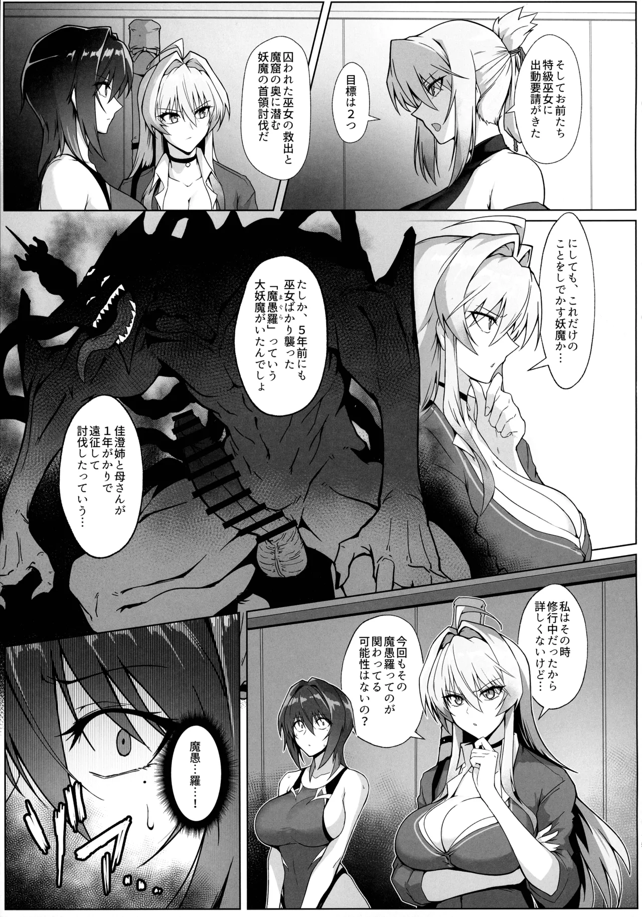 破魔の巫女 淫獄に堕つ Page.14