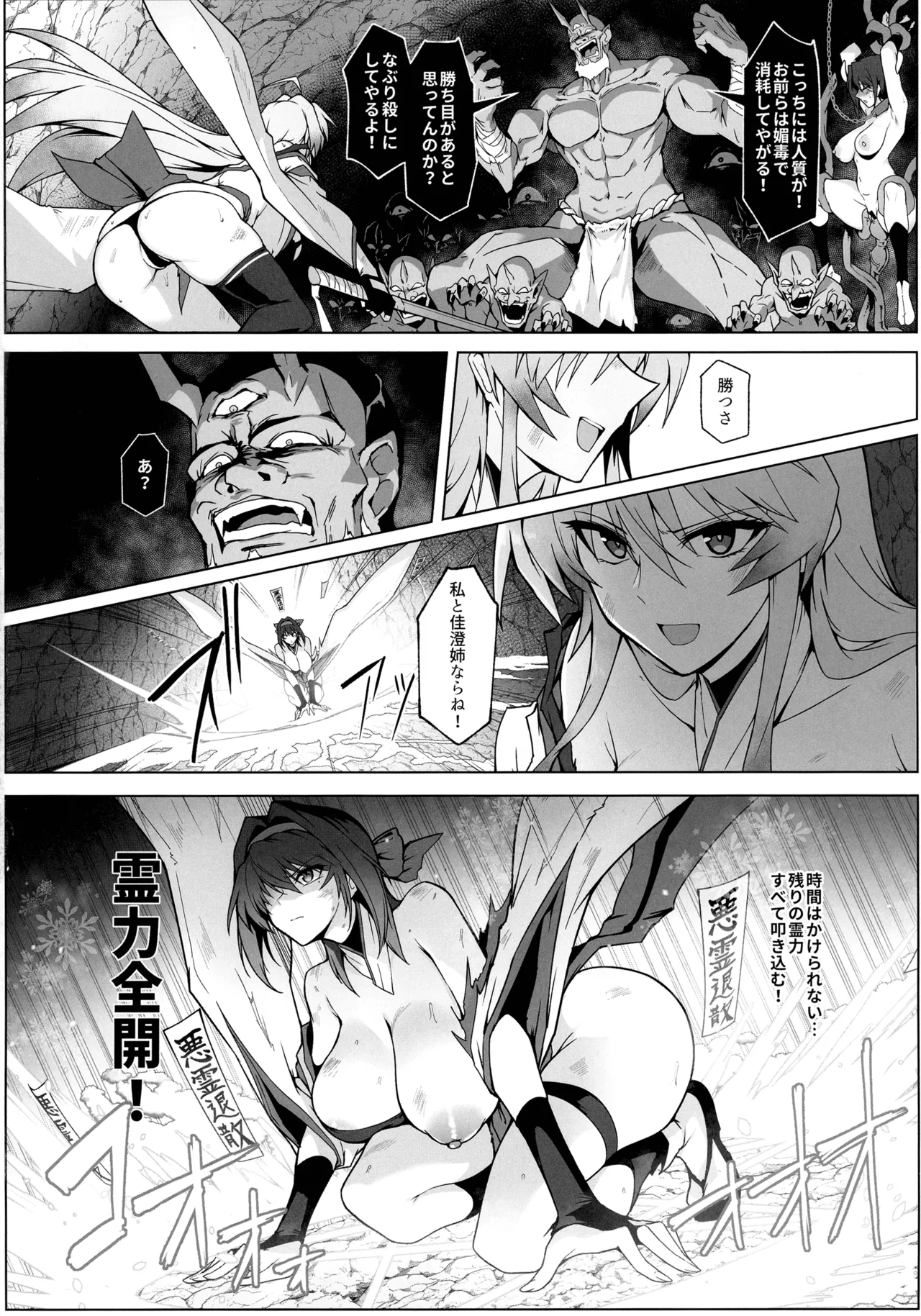 破魔の巫女 淫獄に堕つ Page.23