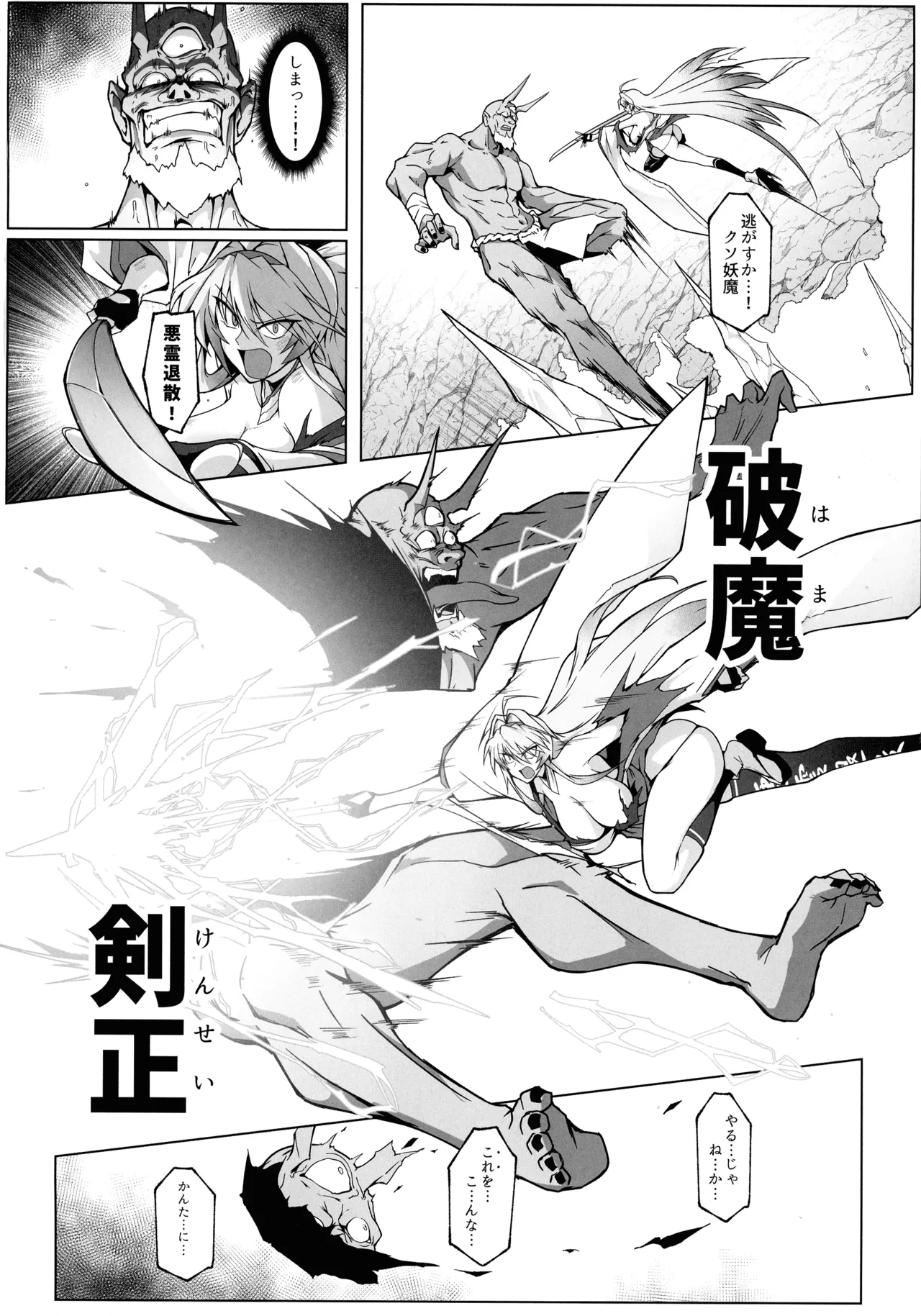 破魔の巫女 淫獄に堕つ Page.25