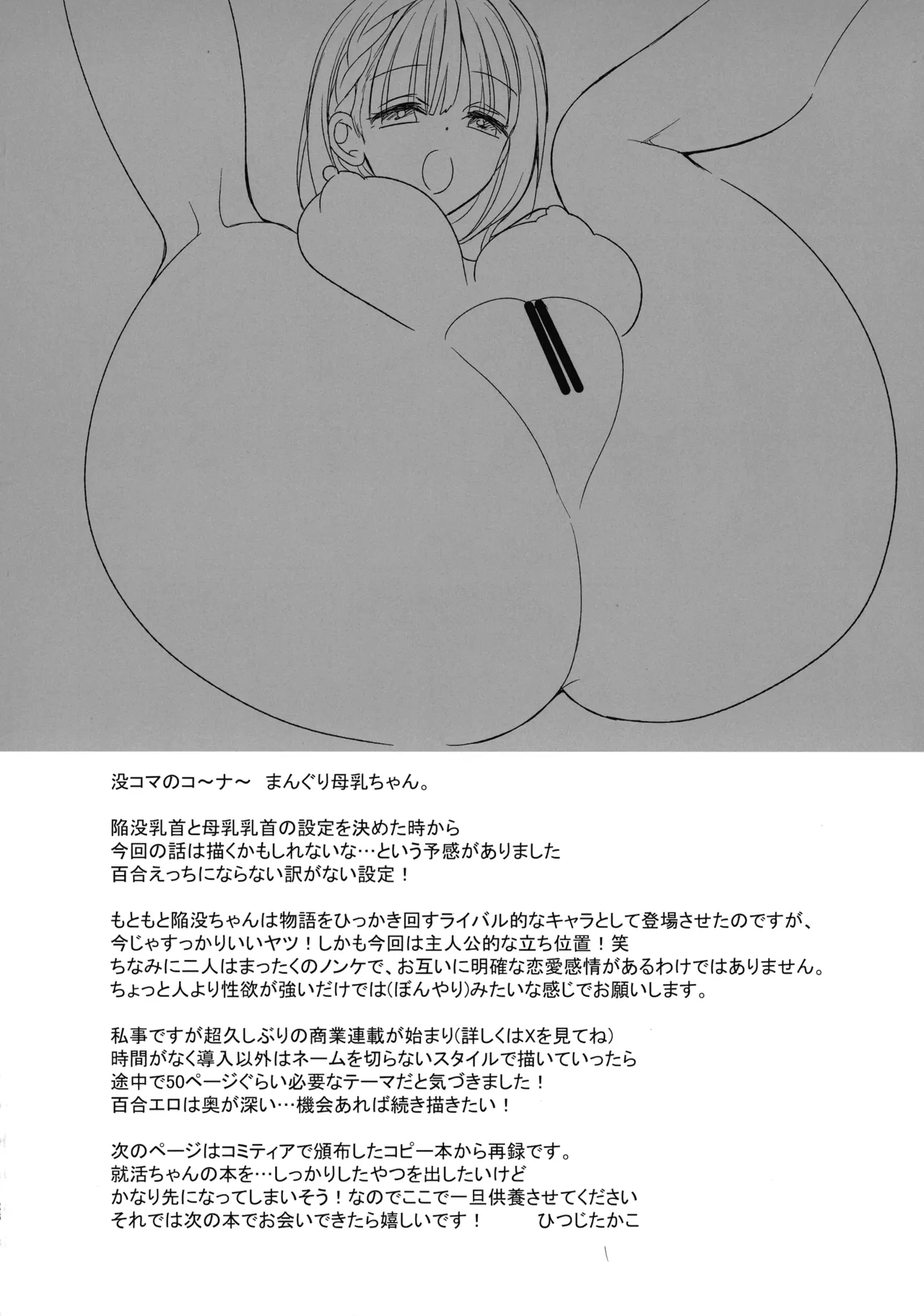 母乳ちゃんと陥没ちゃん 乙女母乳デート Page.26