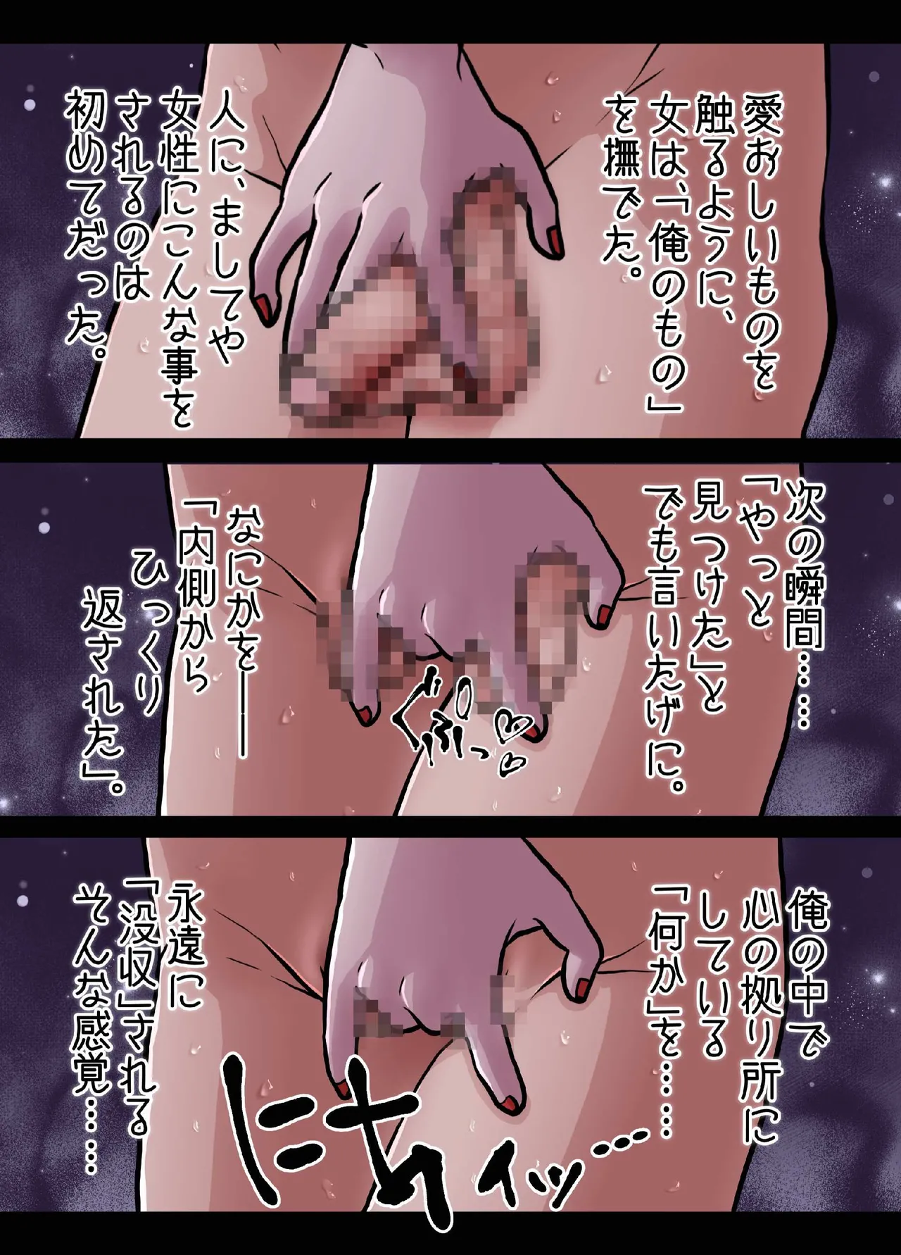 女になってしまったせいで、本来歩む筈だった人生から大きく外れてしまった奴ら。 Page.24