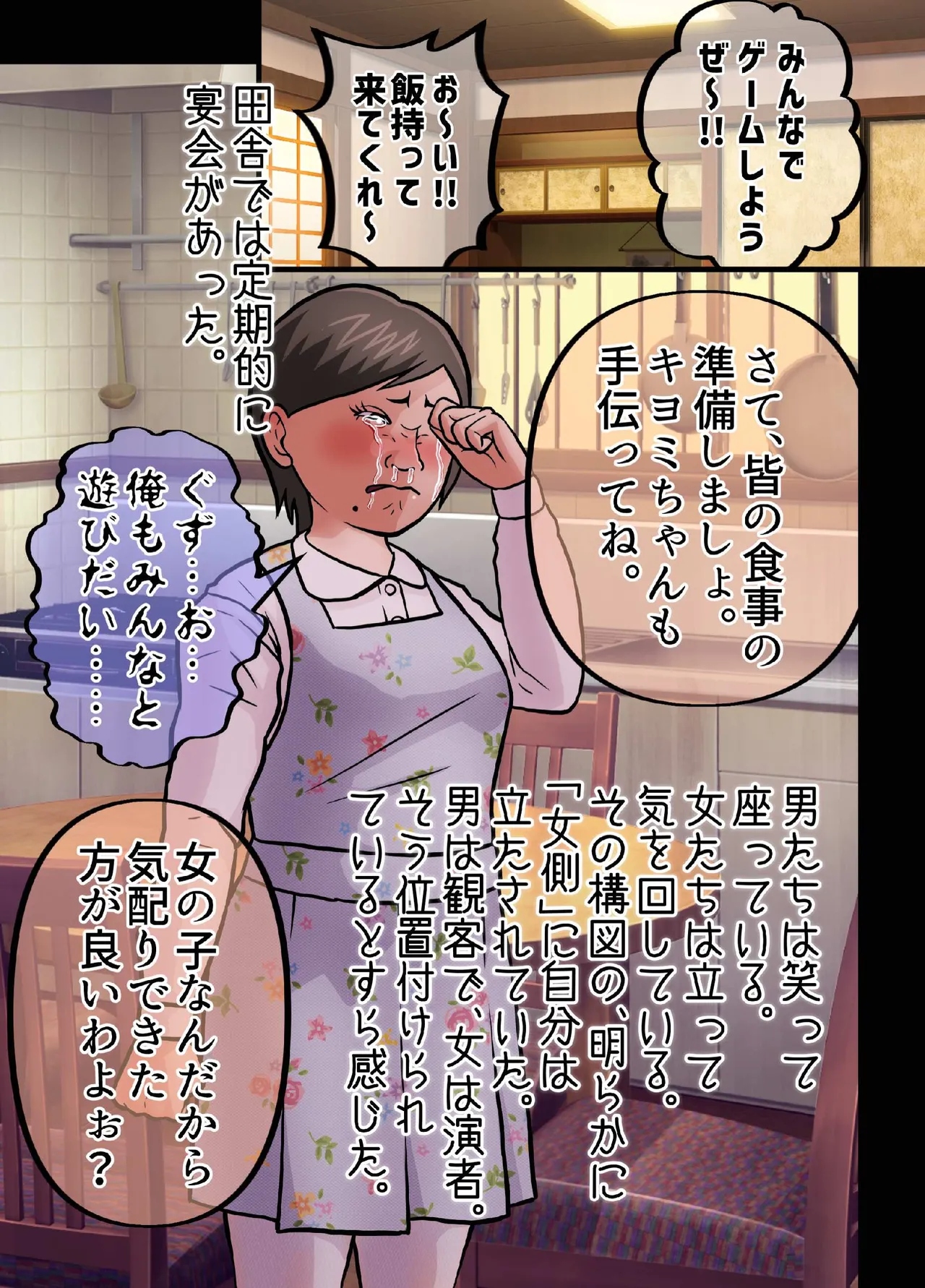 女になってしまったせいで、本来歩む筈だった人生から大きく外れてしまった奴ら。 Page.28