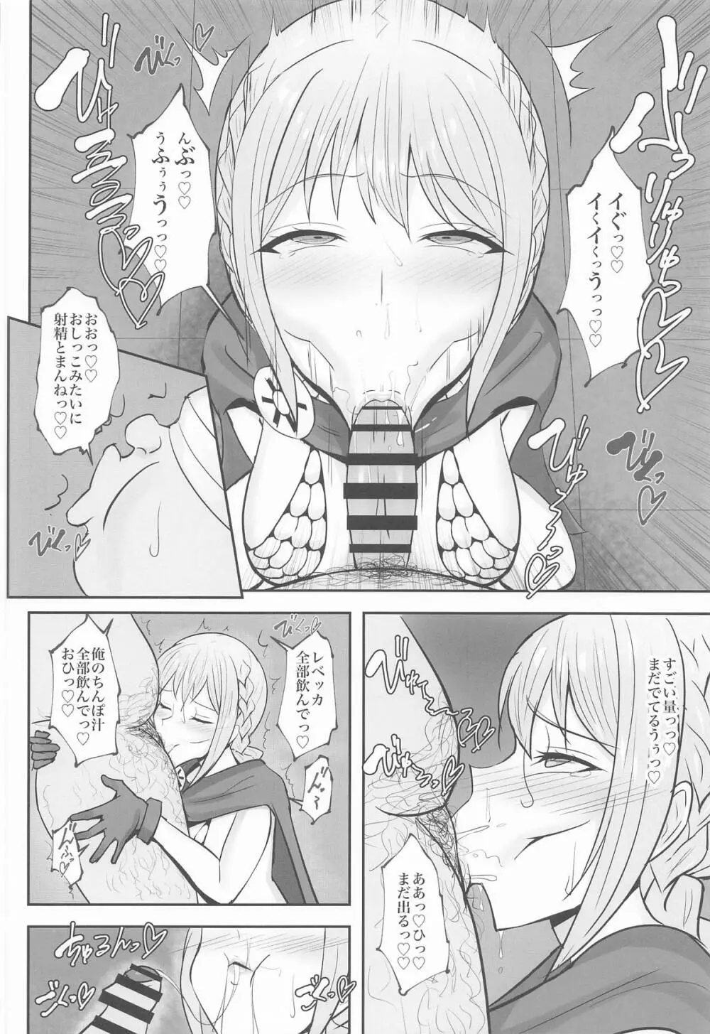 コリーダの性処理姫騎士 Page.11
