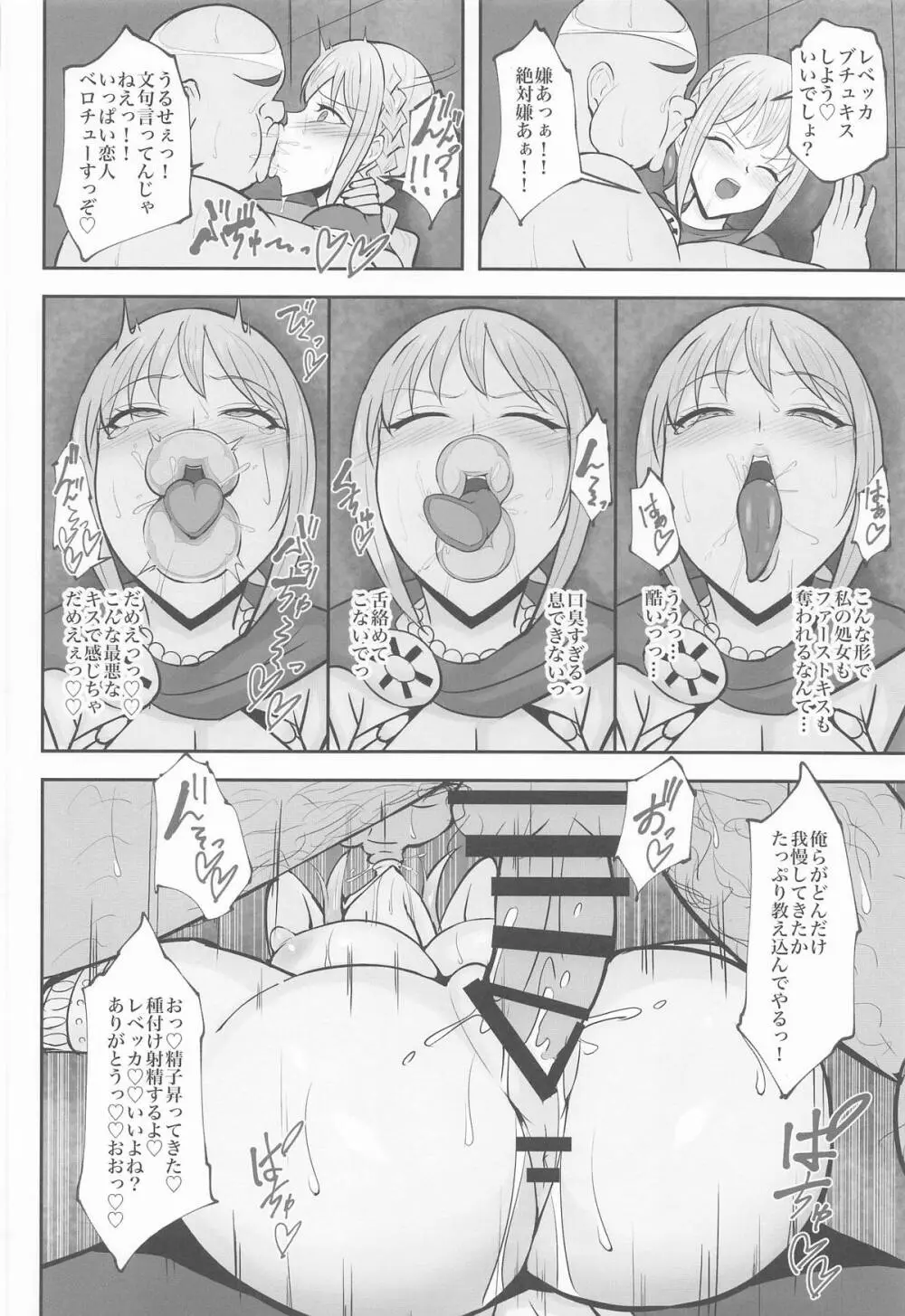 コリーダの性処理姫騎士 Page.17