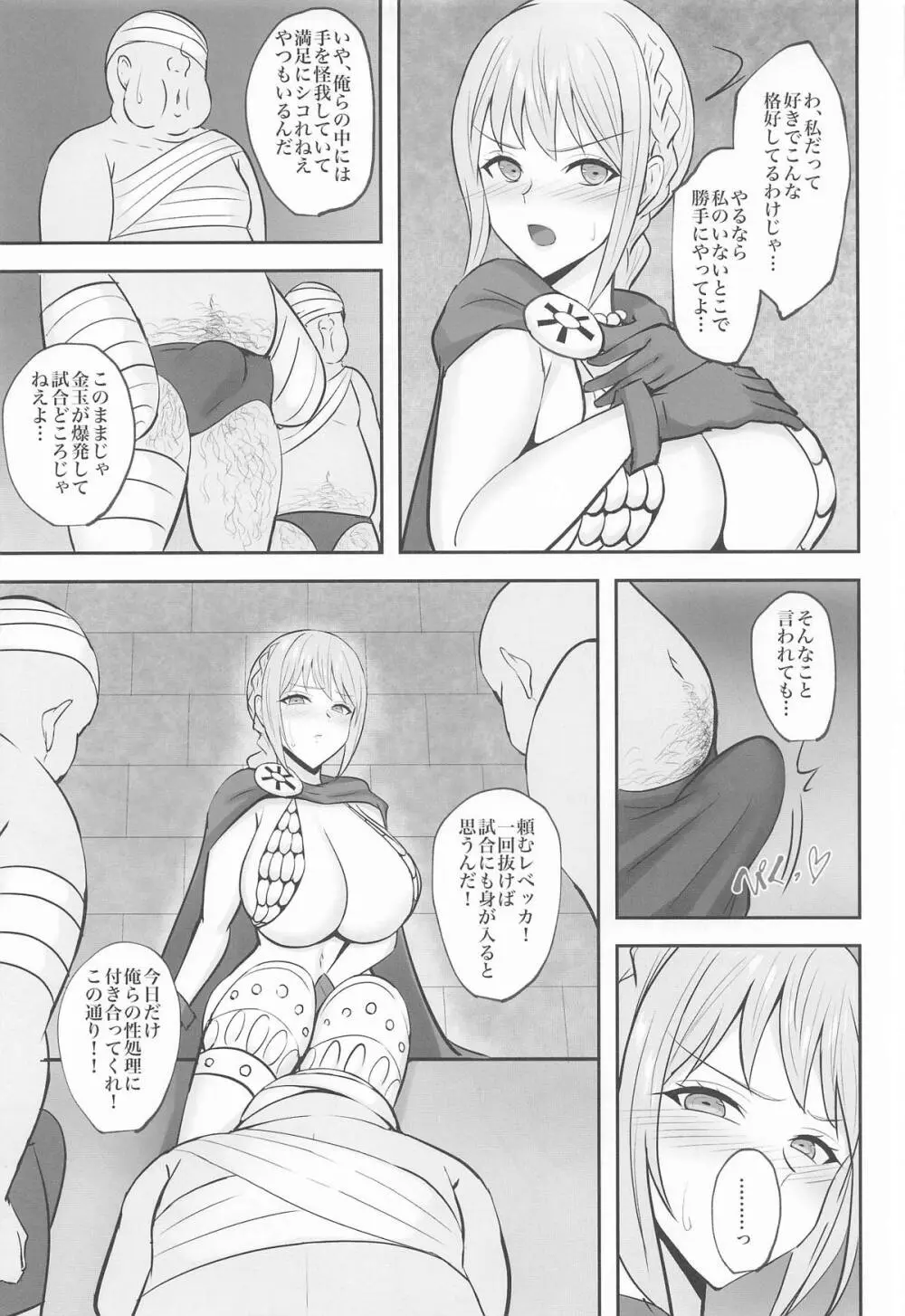 コリーダの性処理姫騎士 Page.4