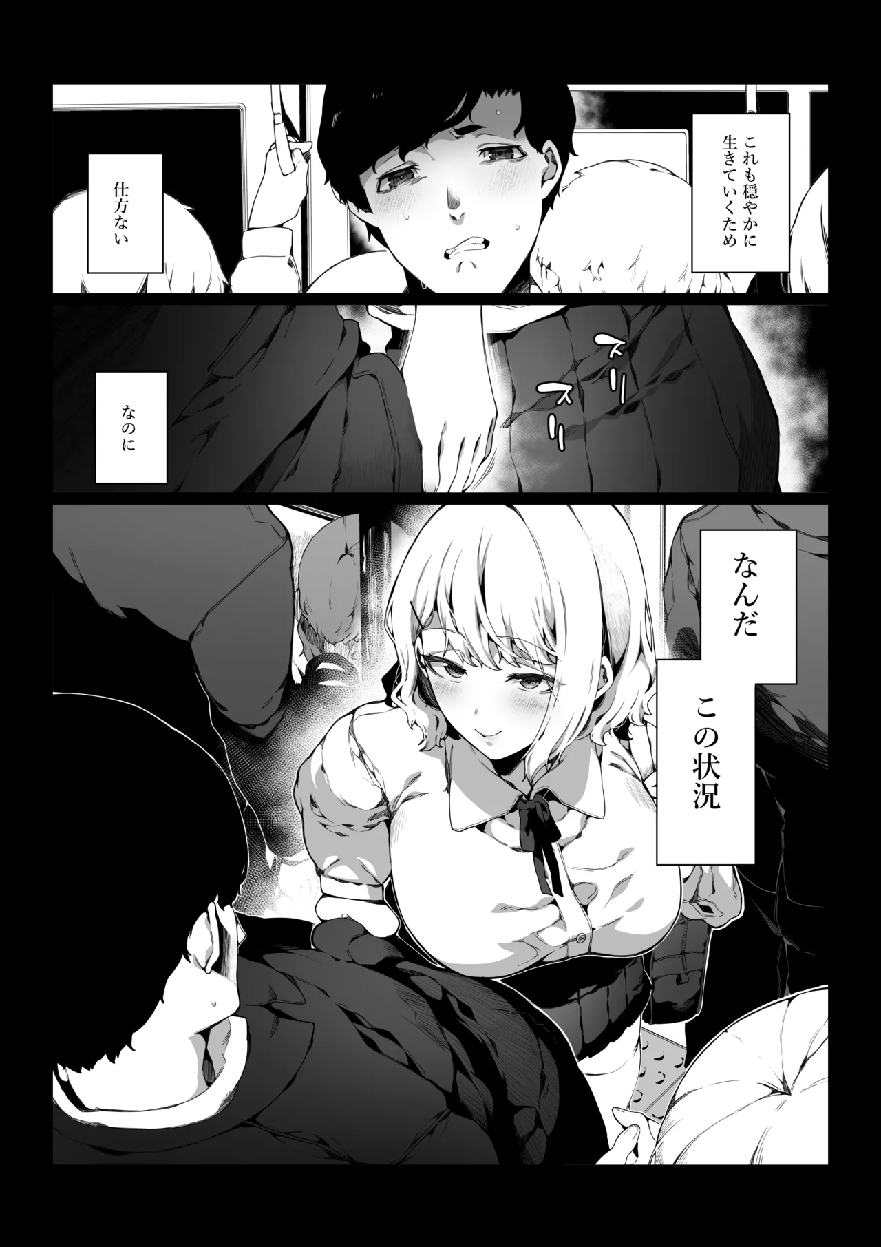 通勤中に出逢ったJKは痴女だった Page.5