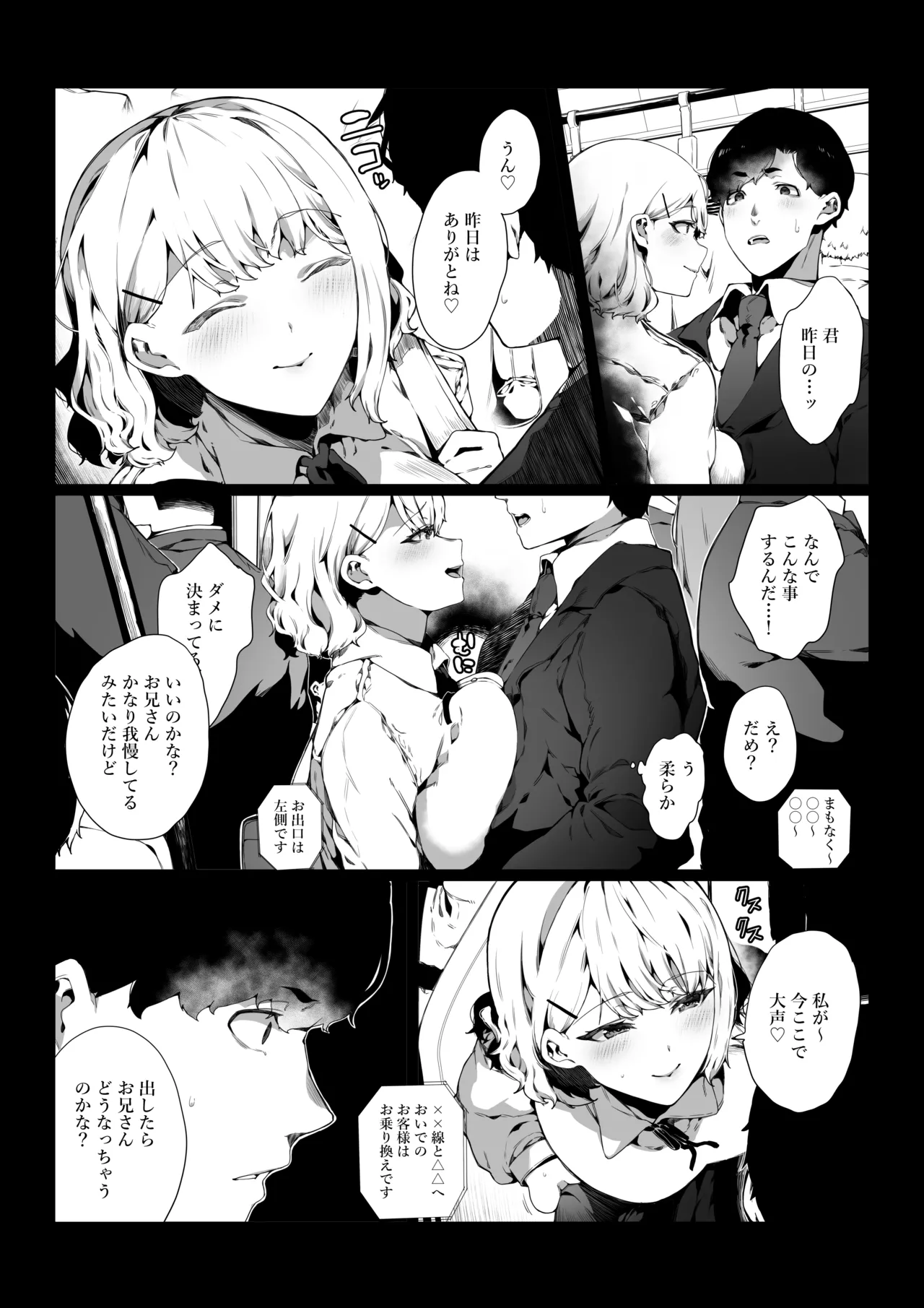 通勤中に出逢ったJKは痴女だった Page.6