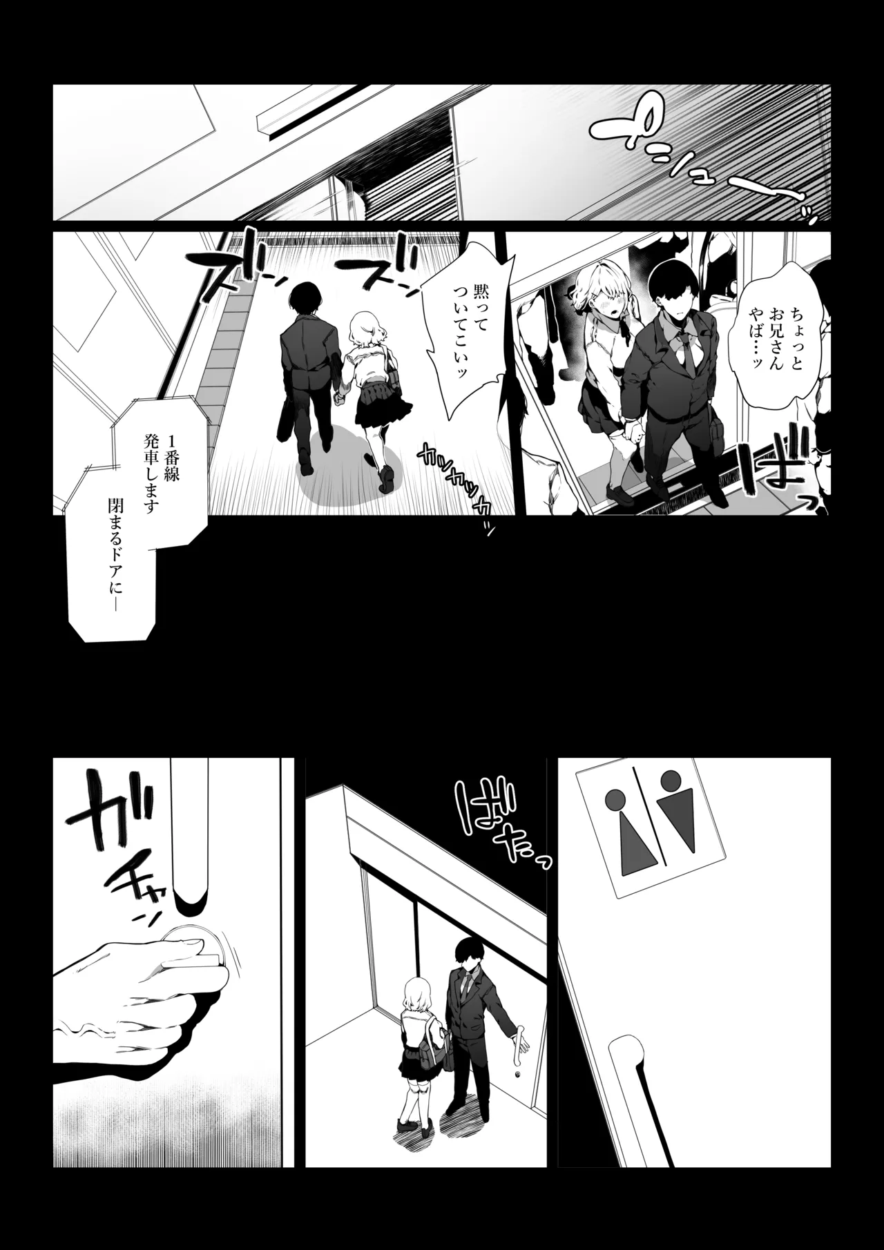 通勤中に出逢ったJKは痴女だった Page.7