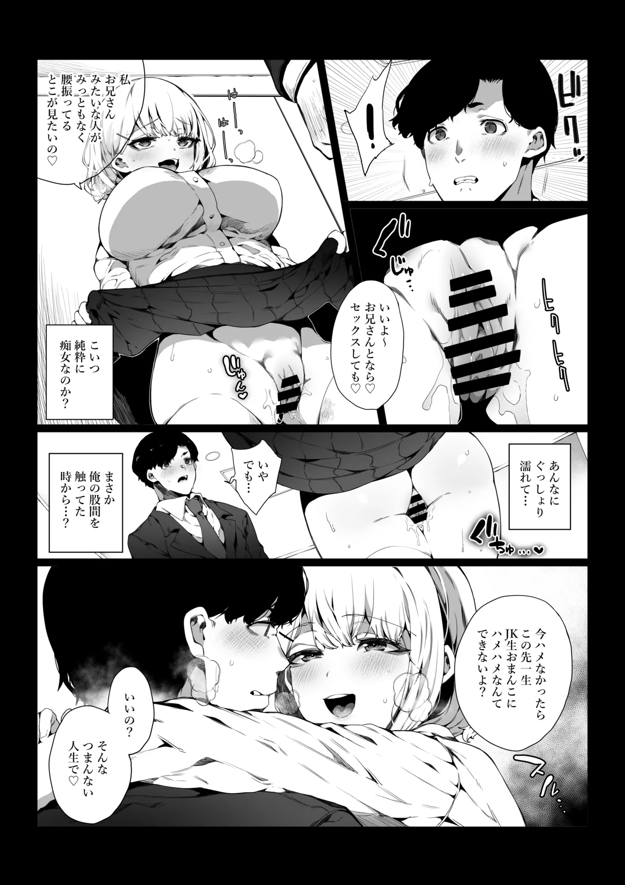 通勤中に出逢ったJKは痴女だった Page.9