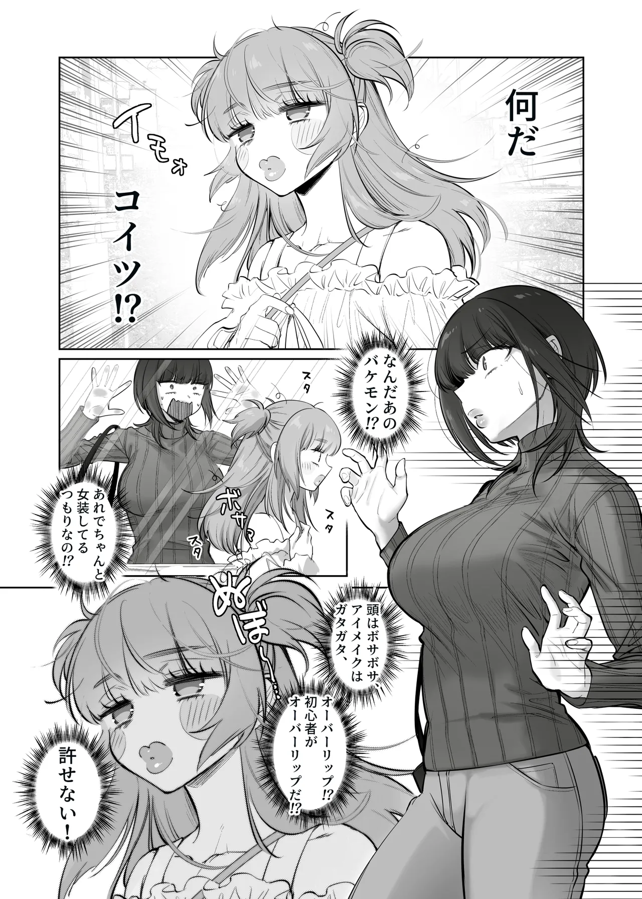 初心者女装男子♂を飼ってみた! Page.9