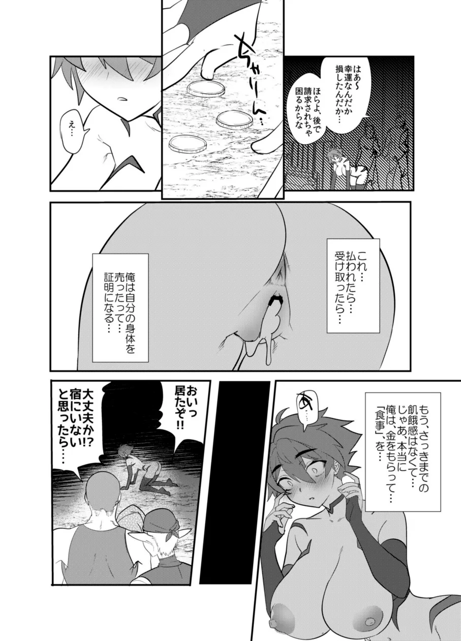 首から下だけサキュバス化罠 Page.15