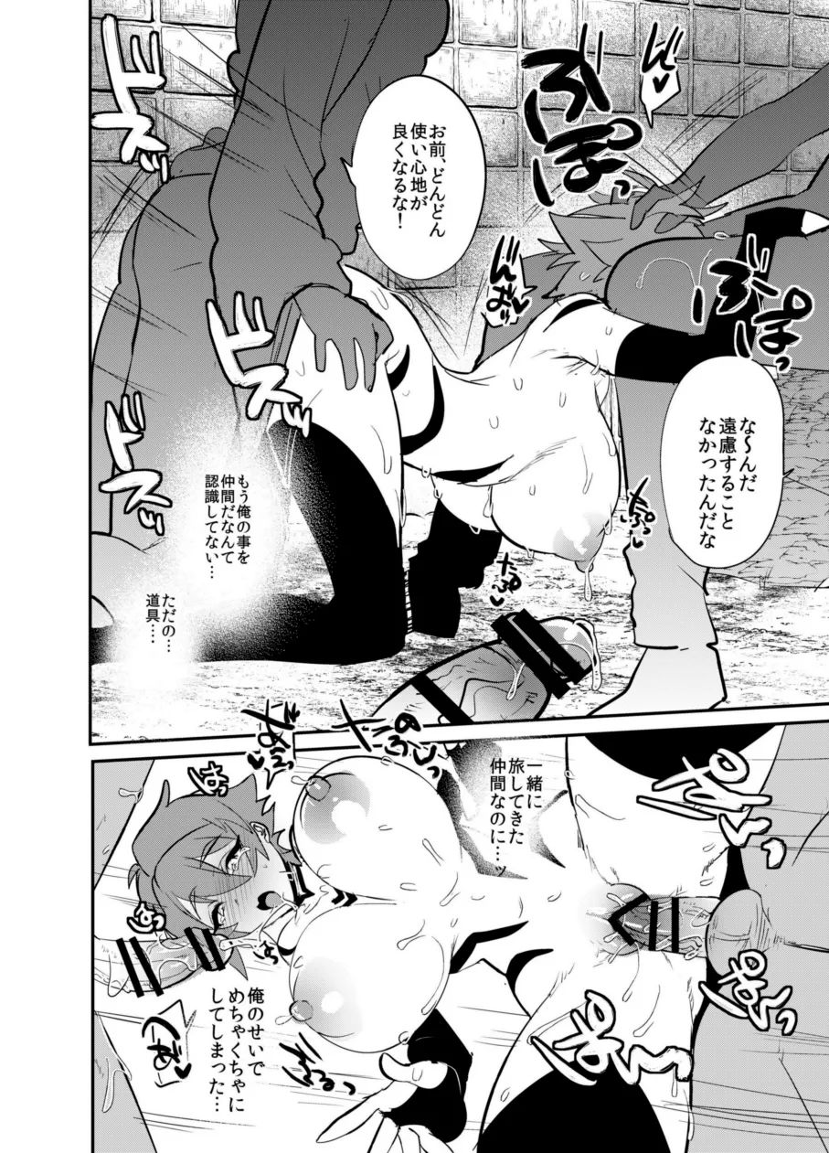 首から下だけサキュバス化罠 Page.29