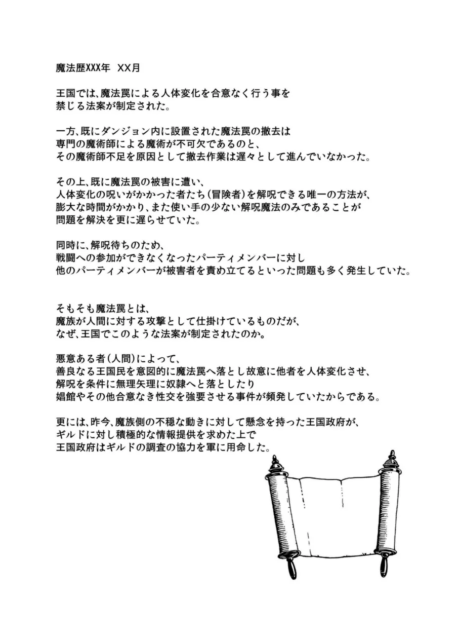 首から下だけサキュバス化罠 Page.3