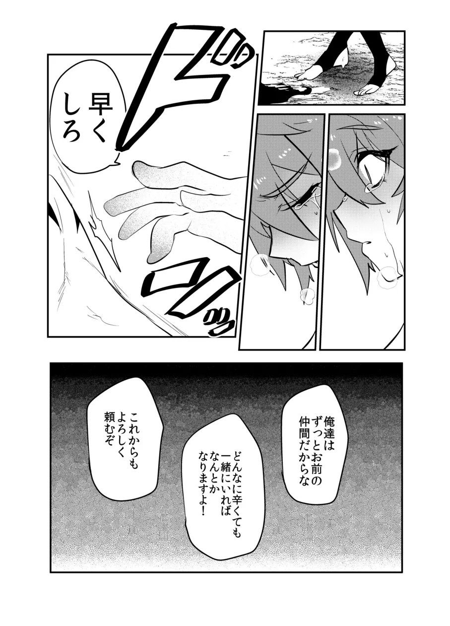 首から下だけサキュバス化罠 Page.34