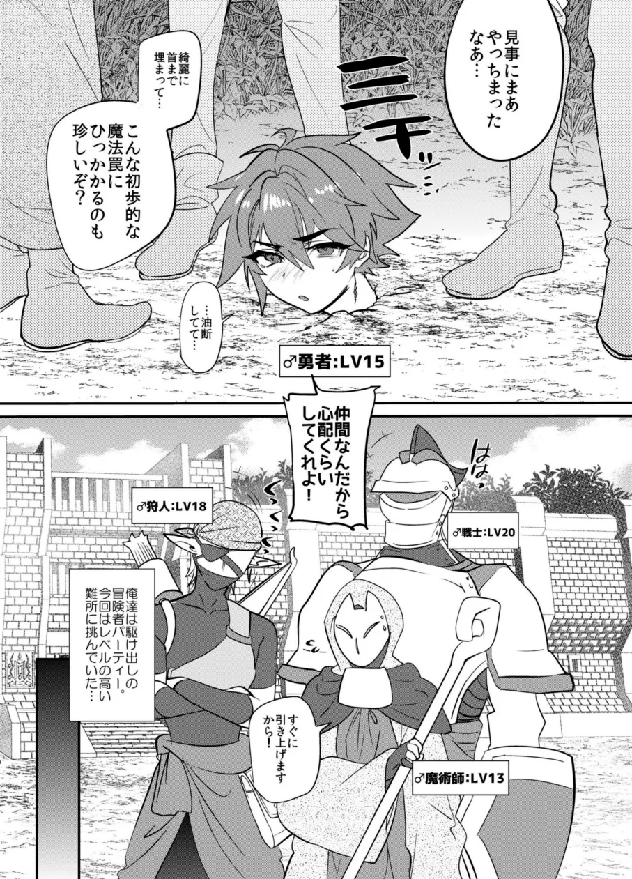 首から下だけサキュバス化罠 Page.4
