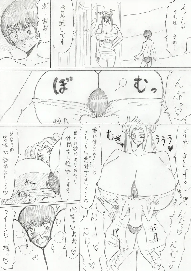 【アムニポテントシリーズ第3話】レッド編 Page.194
