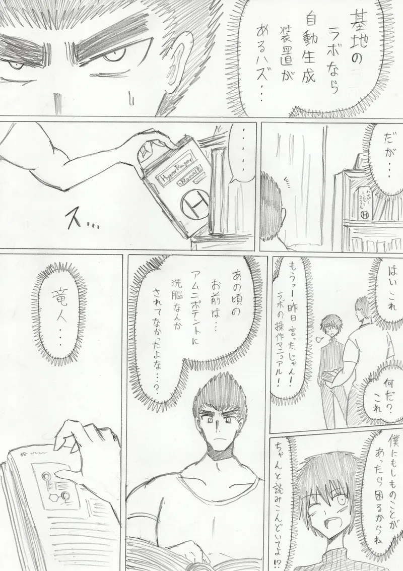 【アムニポテントシリーズ第3話】レッド編 Page.211