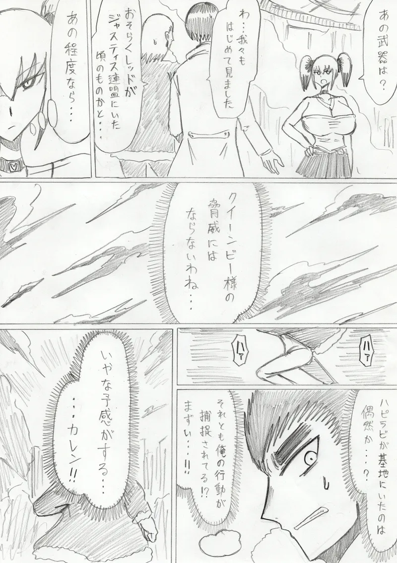 【アムニポテントシリーズ第3話】レッド編 Page.236