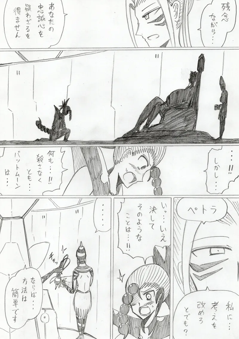 【アムニポテントシリーズ第3話】レッド編 Page.340