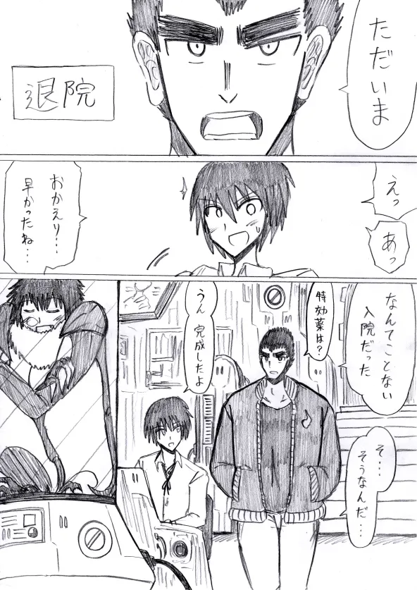 【アムニポテントシリーズ第3話】レッド編 Page.40