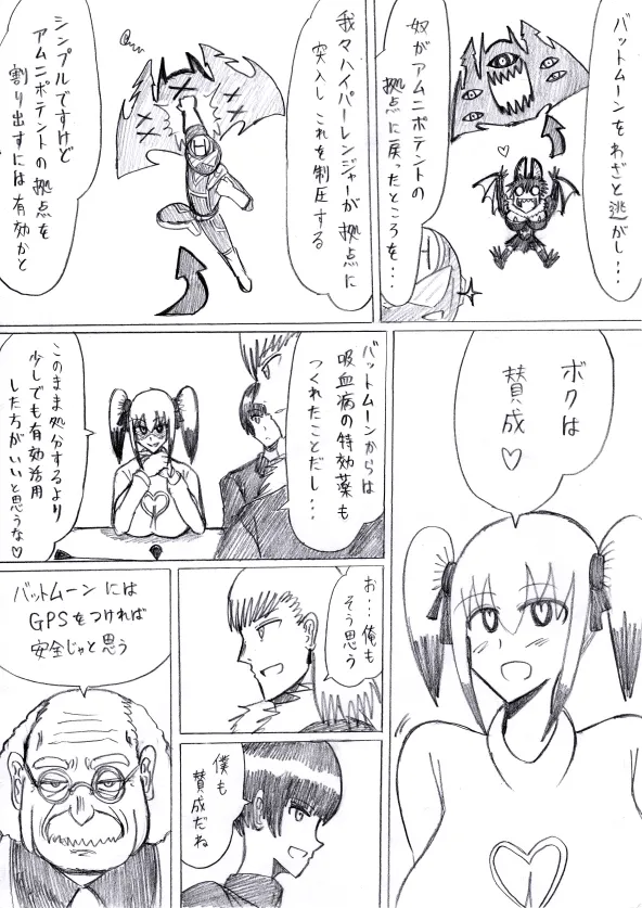 【アムニポテントシリーズ第3話】レッド編 Page.42
