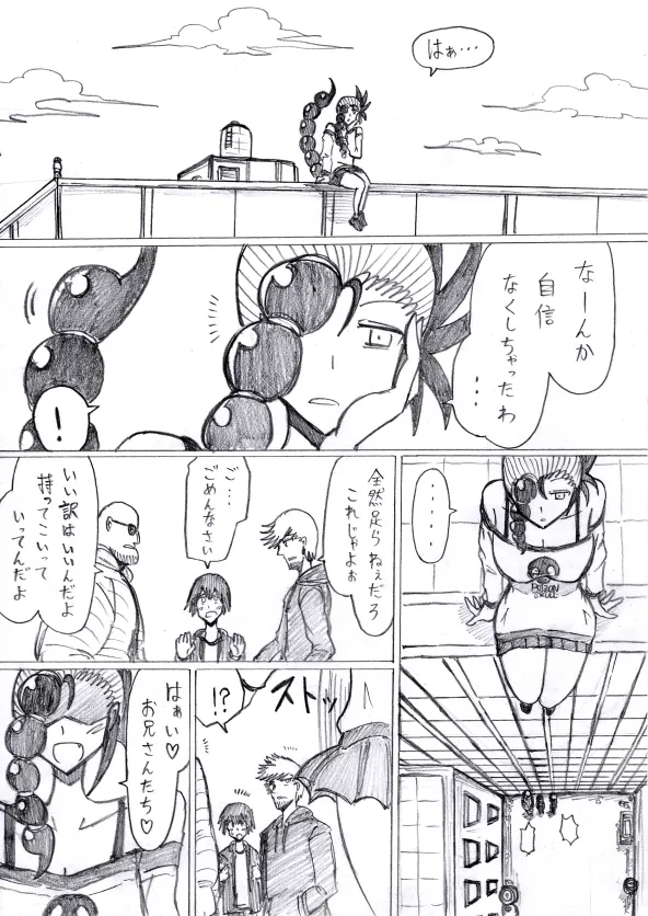 【アムニポテントシリーズ第3話】レッド編 Page.52