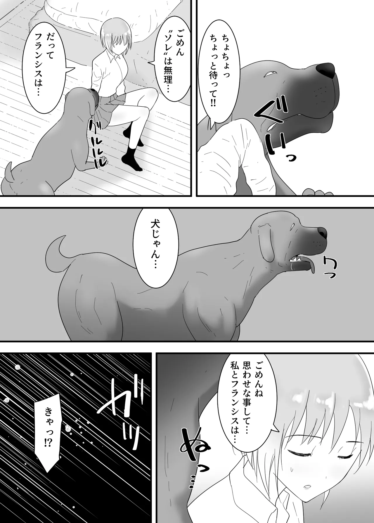 フランシスは女子校生に種付けしたいっ！ Page.26