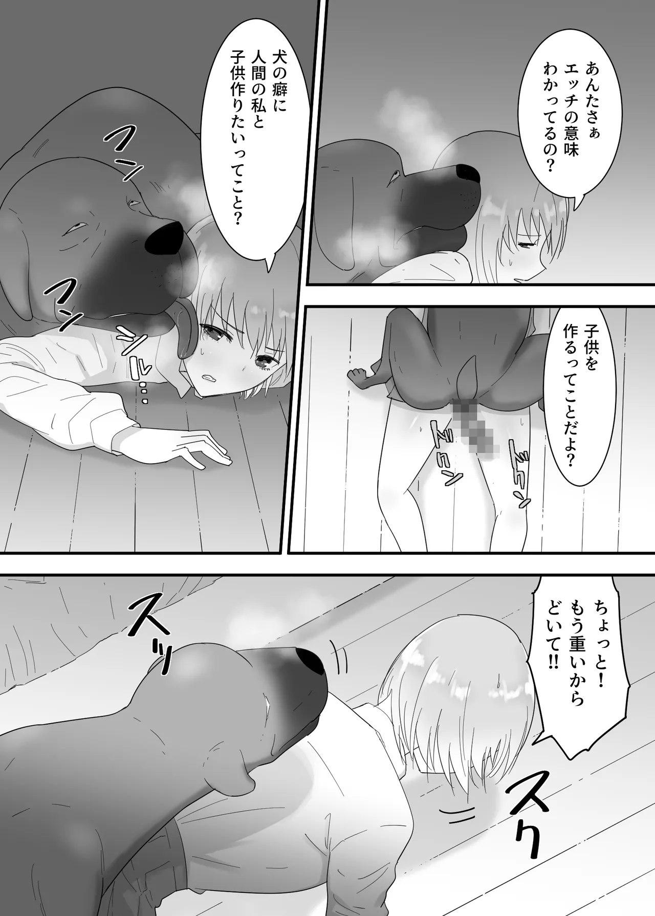 フランシスは女子校生に種付けしたいっ！ Page.28