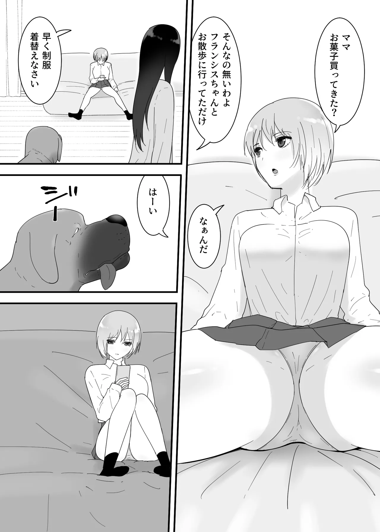 フランシスは女子校生に種付けしたいっ！ Page.4