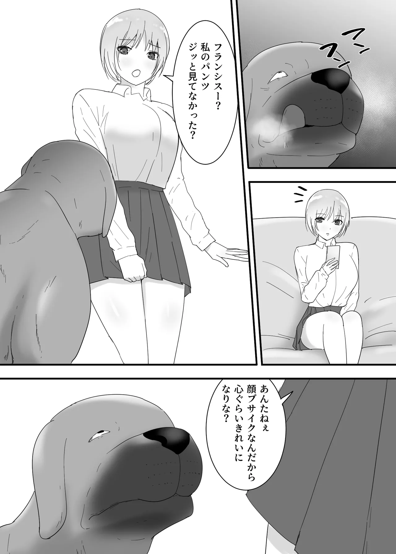 フランシスは女子校生に種付けしたいっ！ Page.5