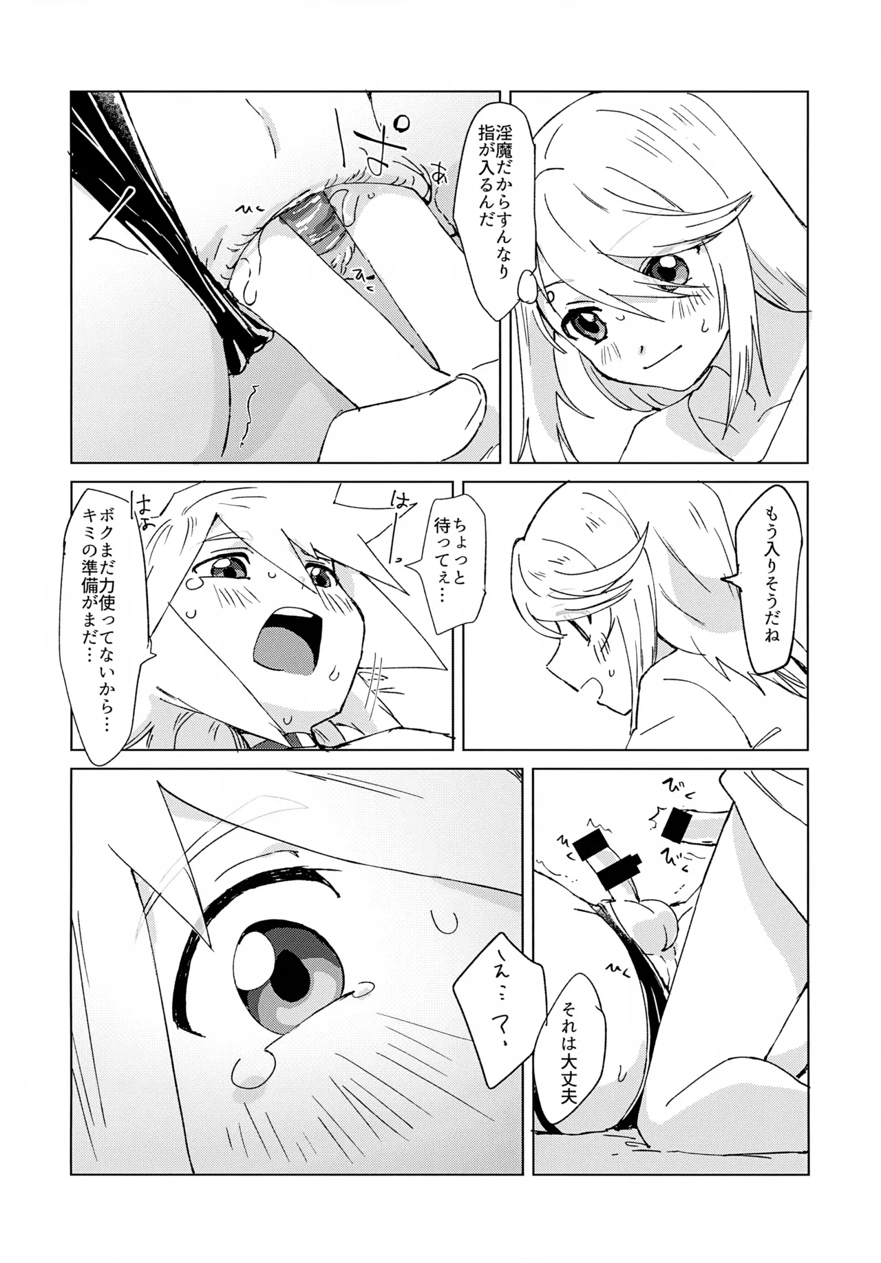 淫魔パロディらくがき本 Page.12