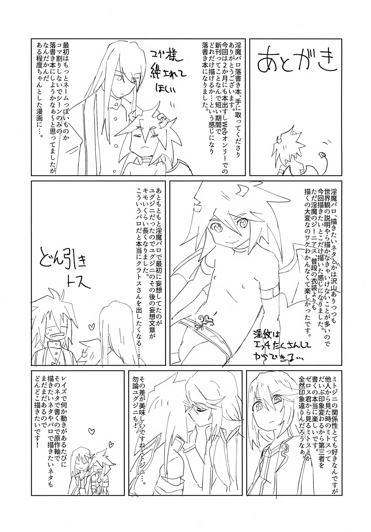 淫魔パロディらくがき本 Page.39