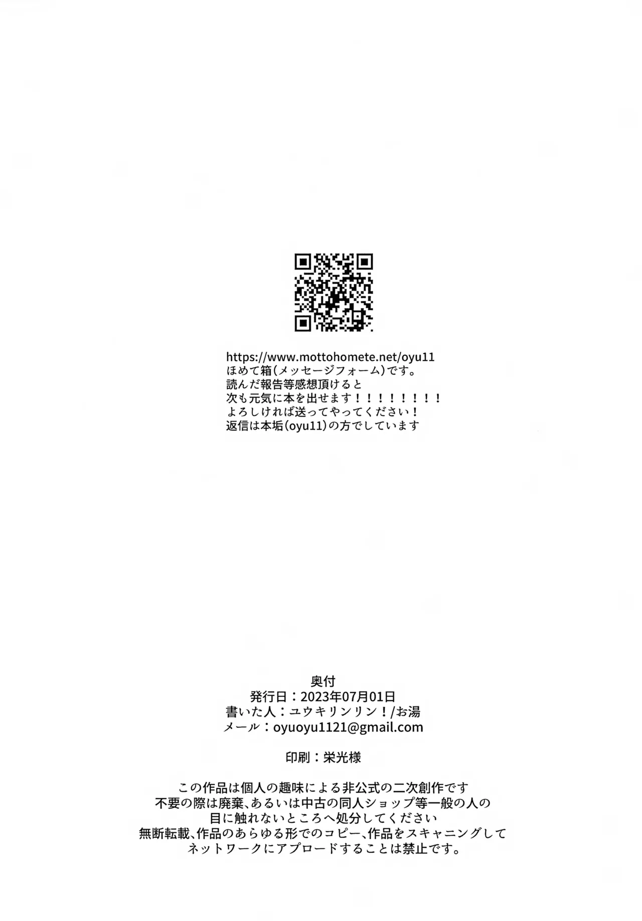 淫魔パロディらくがき本 Page.40