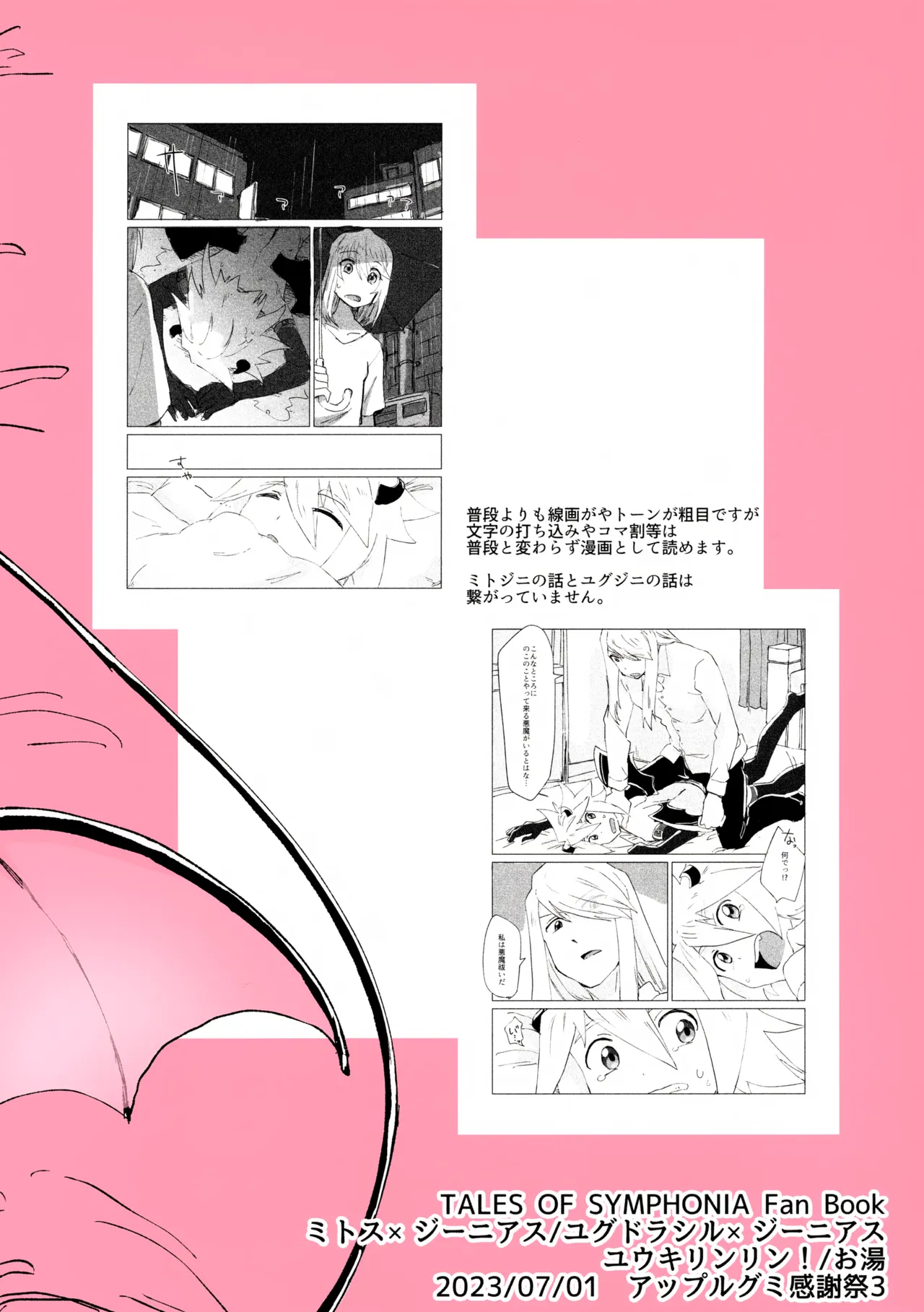 淫魔パロディらくがき本 Page.41
