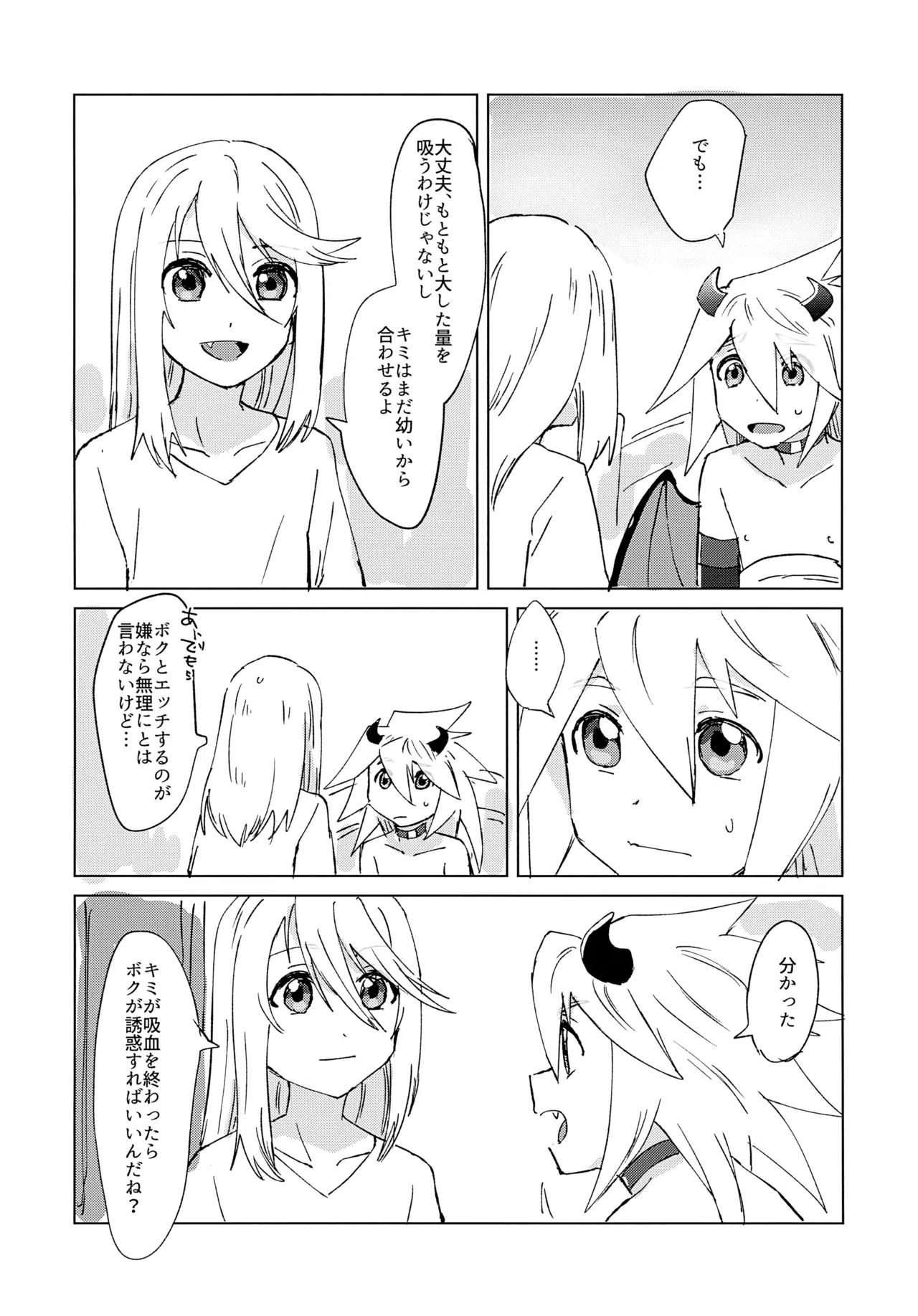 淫魔パロディらくがき本 Page.8