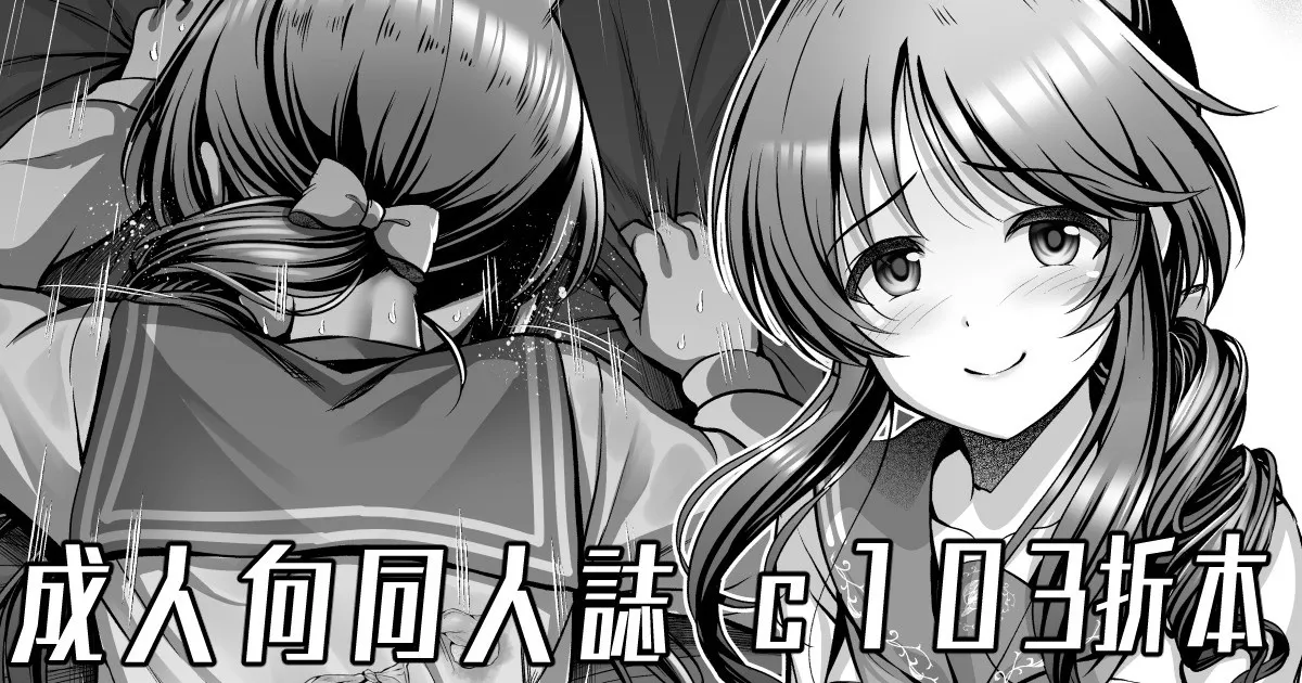 C103コピー本