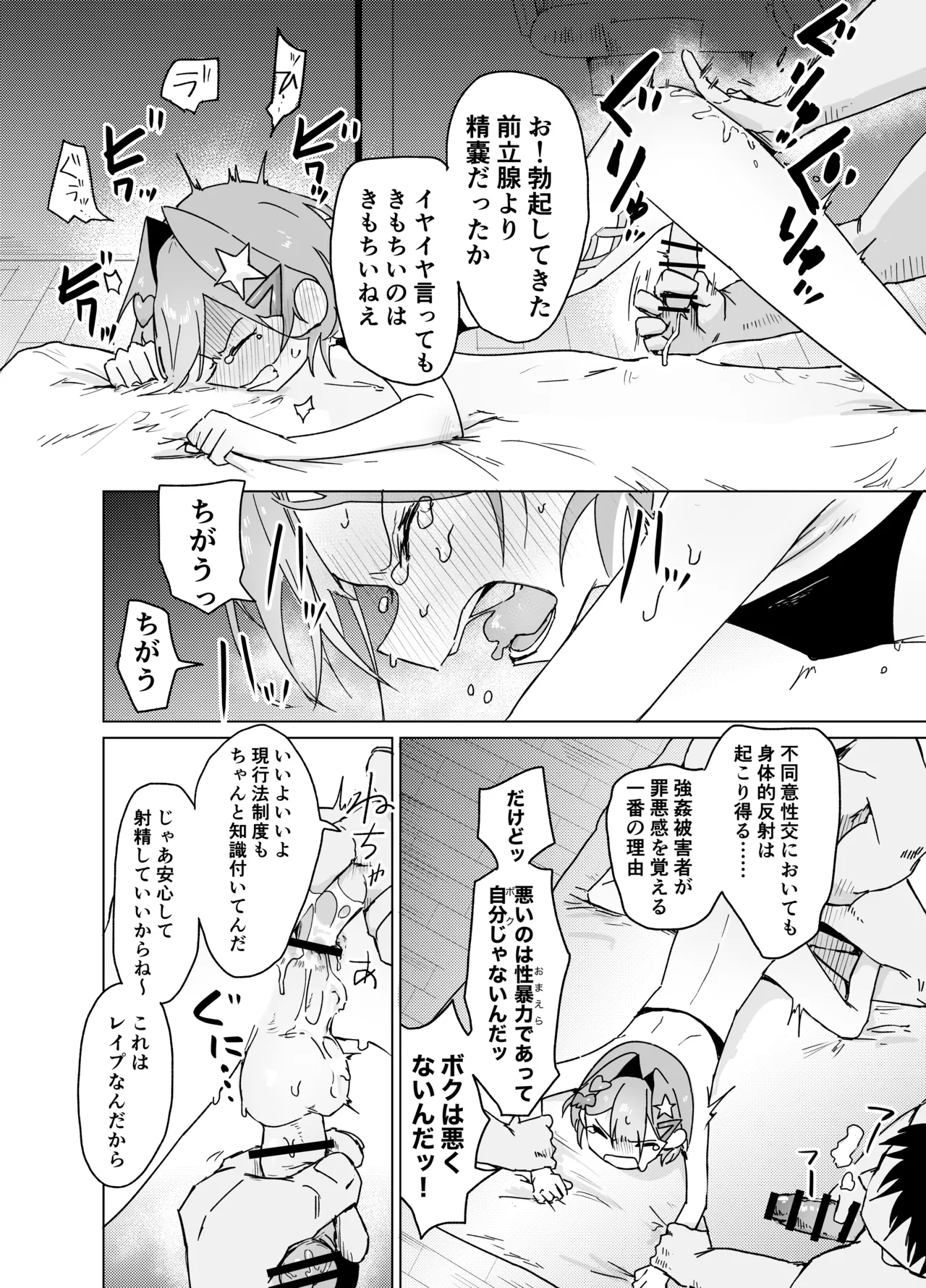 男の娘って言われるのが嫌い！な男の娘がしっかりと男の娘だって分からされる本 Page.16