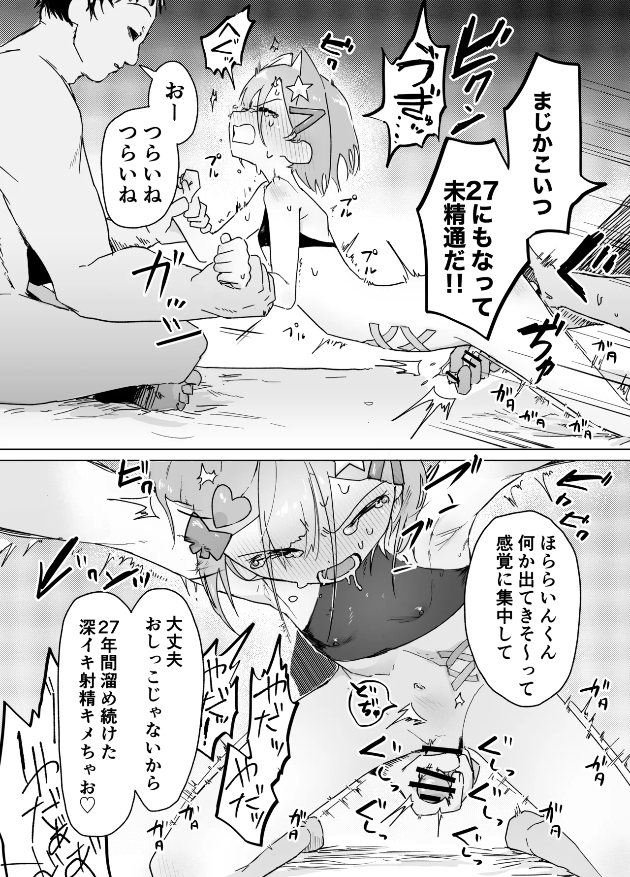 男の娘って言われるのが嫌い！な男の娘がしっかりと男の娘だって分からされる本 Page.18