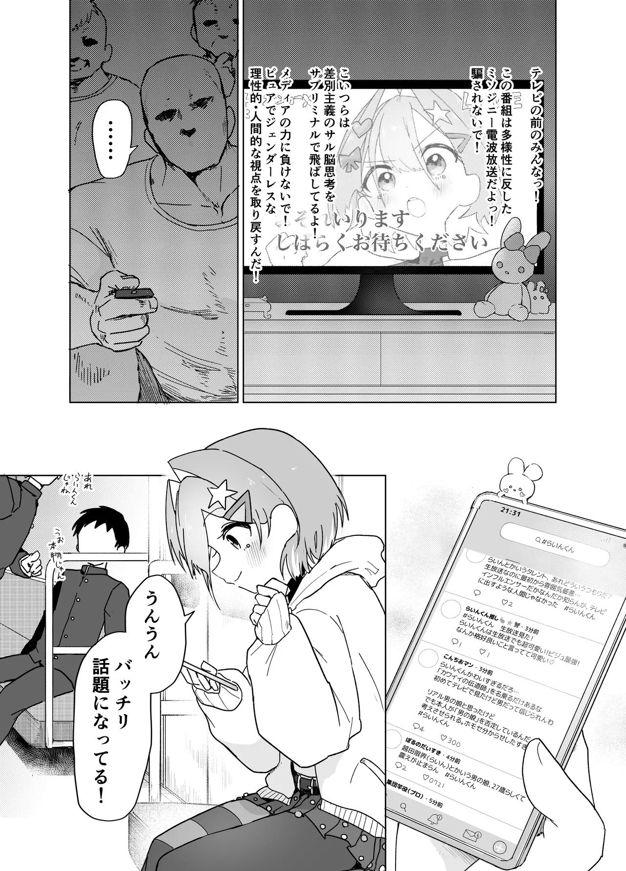 男の娘って言われるのが嫌い！な男の娘がしっかりと男の娘だって分からされる本 Page.7