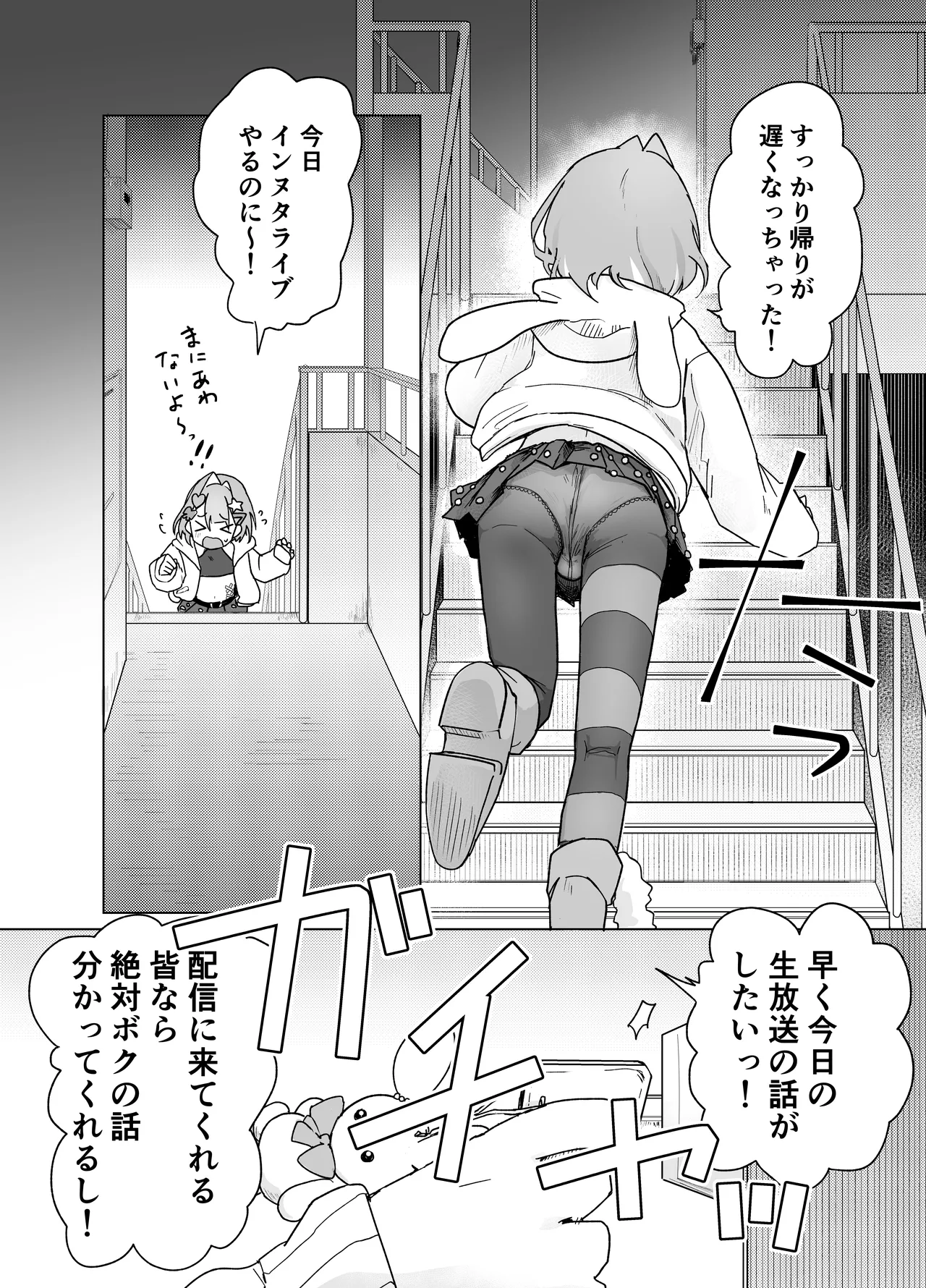男の娘って言われるのが嫌い！な男の娘がしっかりと男の娘だって分からされる本 Page.9