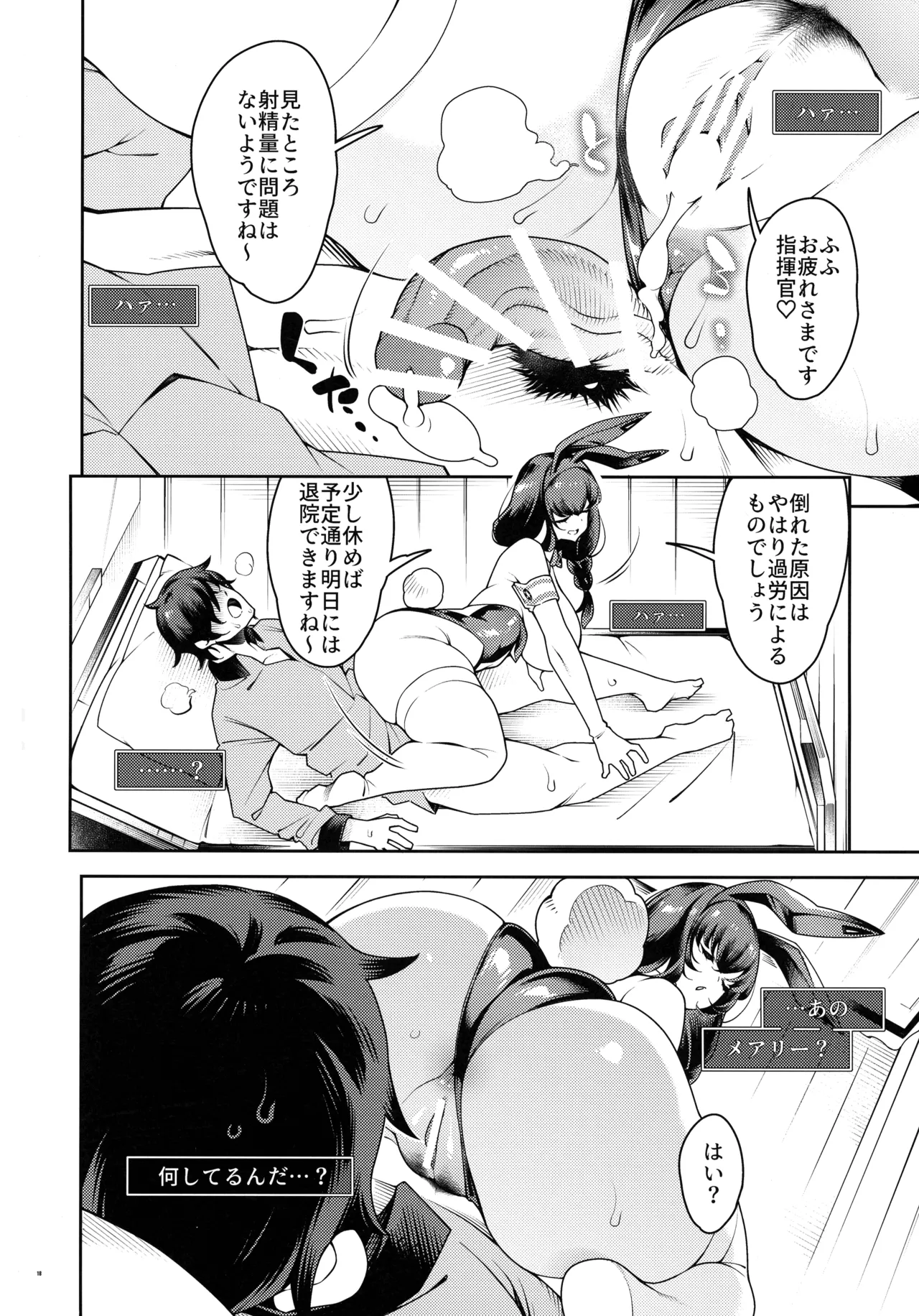 えっちでバニーでお医者さん Page.18