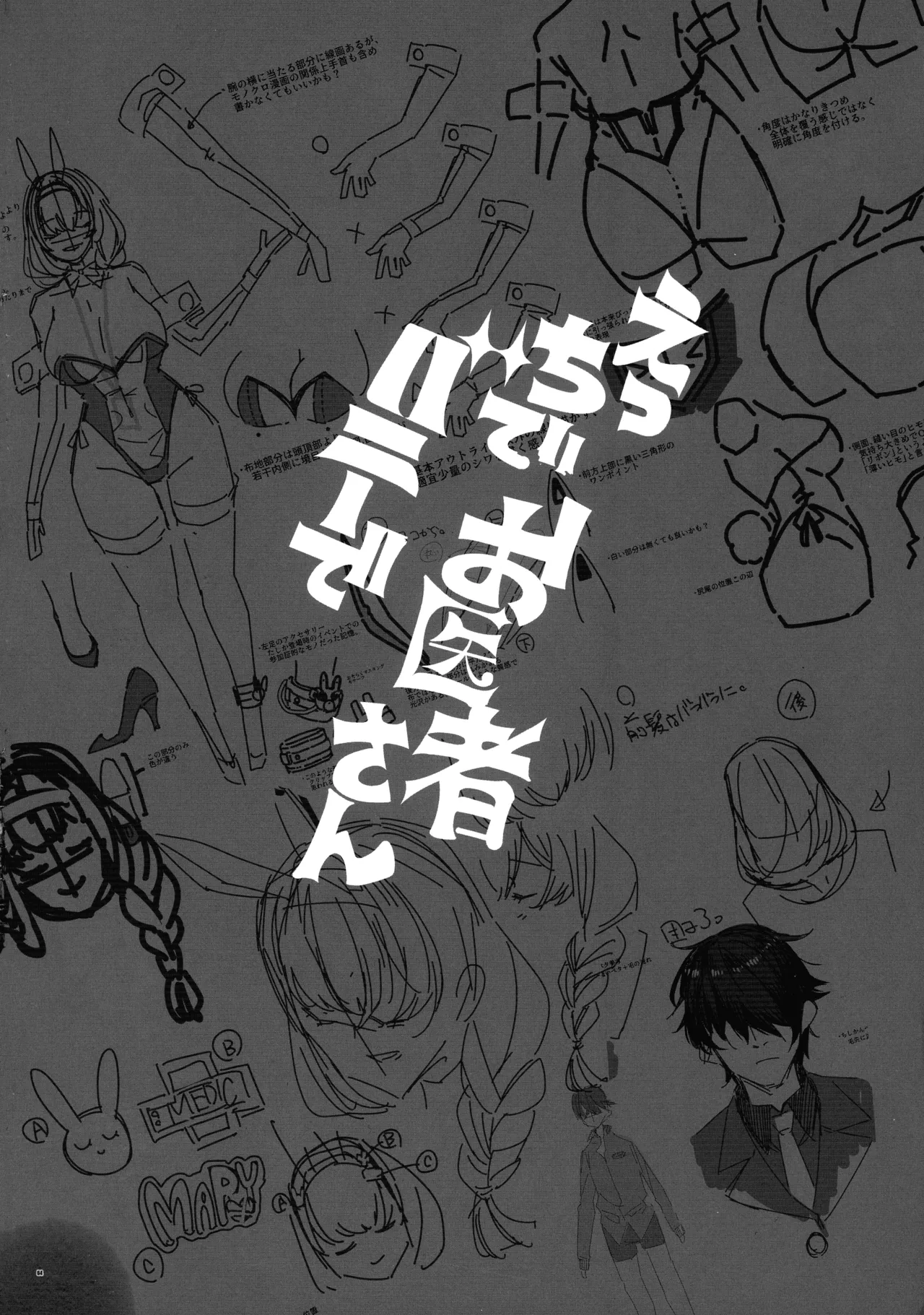 えっちでバニーでお医者さん Page.4