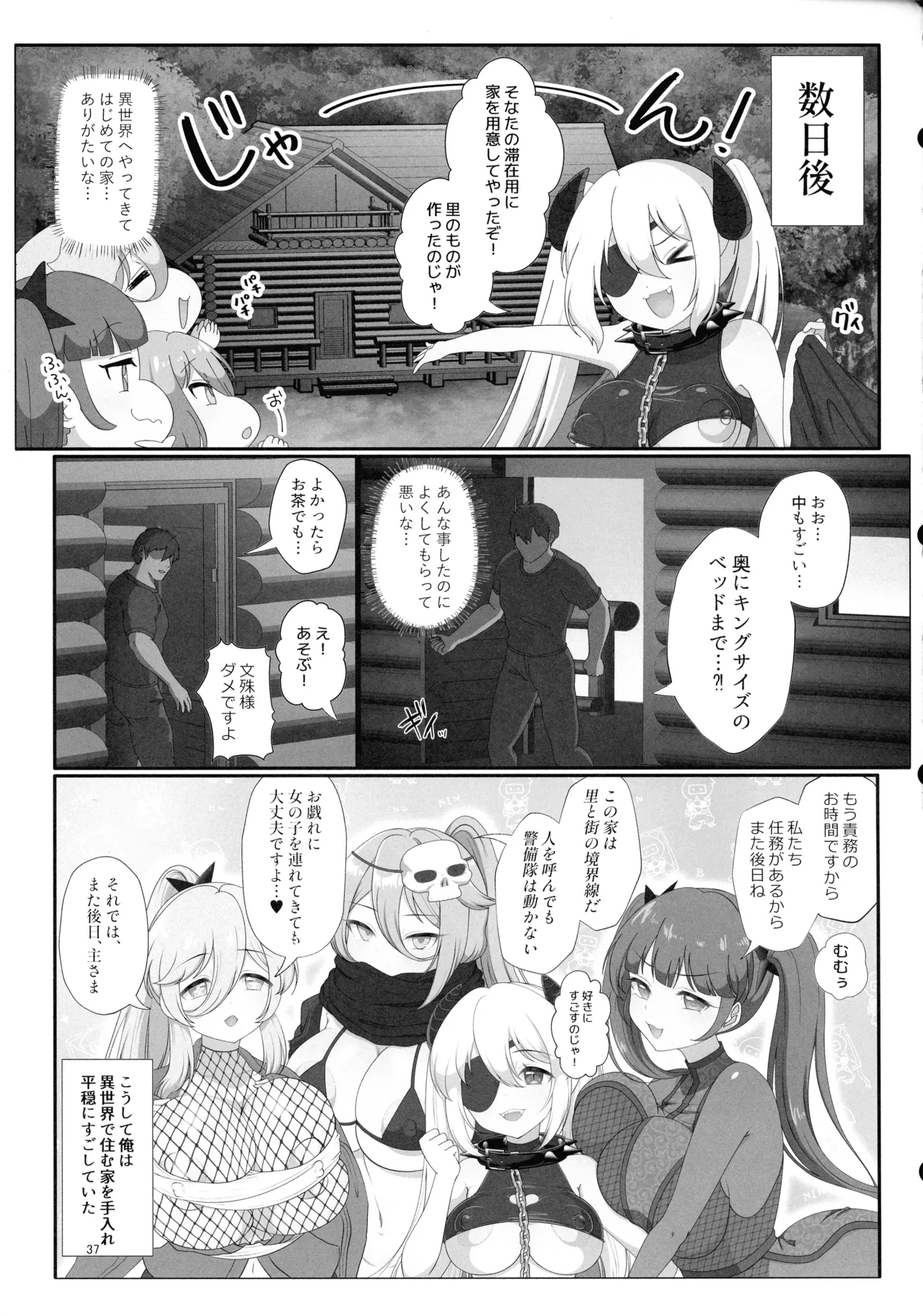 即堕ちボタンでわからせハーレム～異世界おまん娘inザコまん～ Page.36