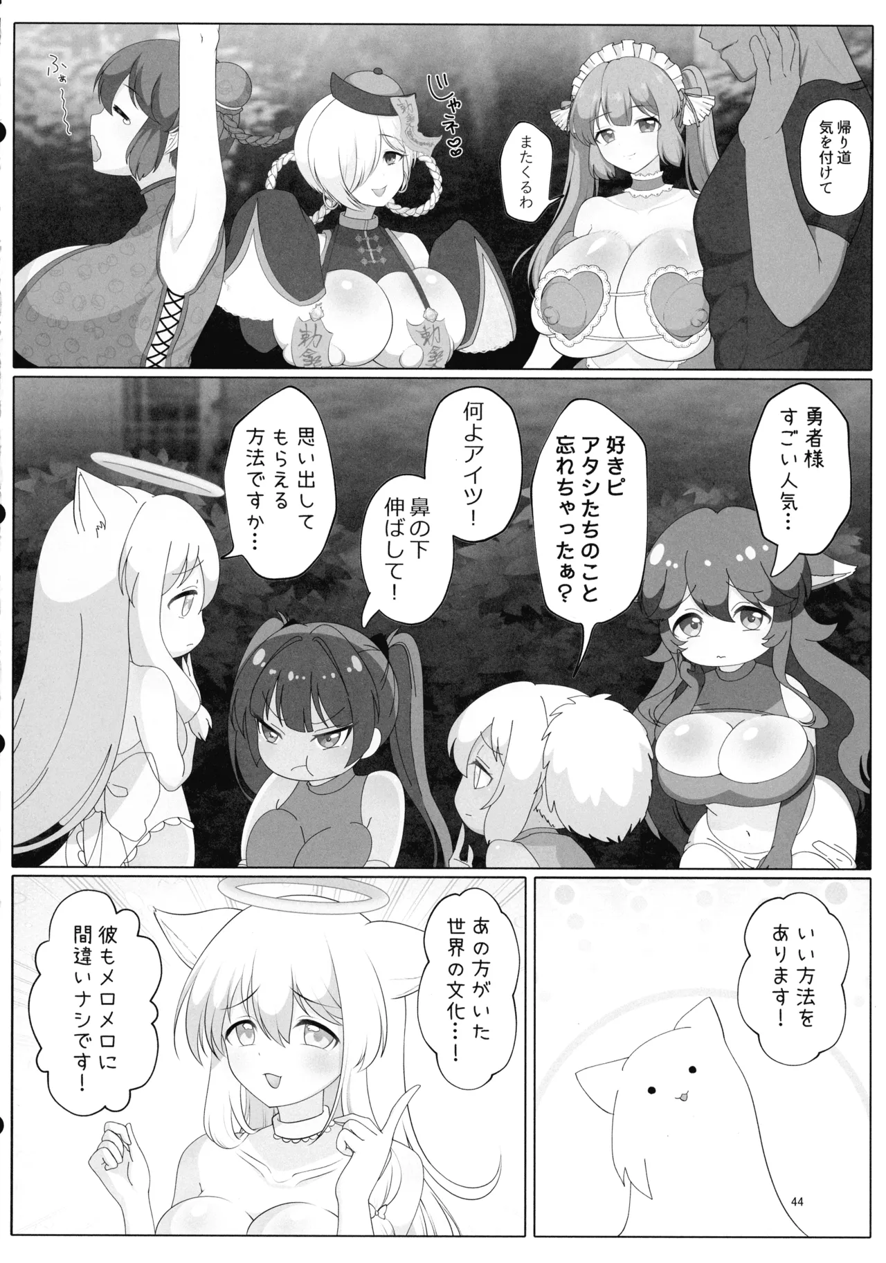 即堕ちボタンでわからせハーレム～異世界おまん娘inザコまん～ Page.43