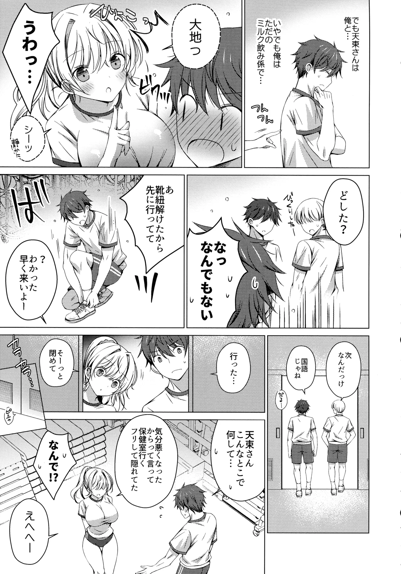 俺は天束さんのミルク飲み係!?3 Page.7
