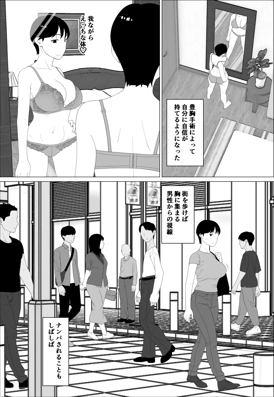 旦那とのレス解消のために豊胸したのに Page.10
