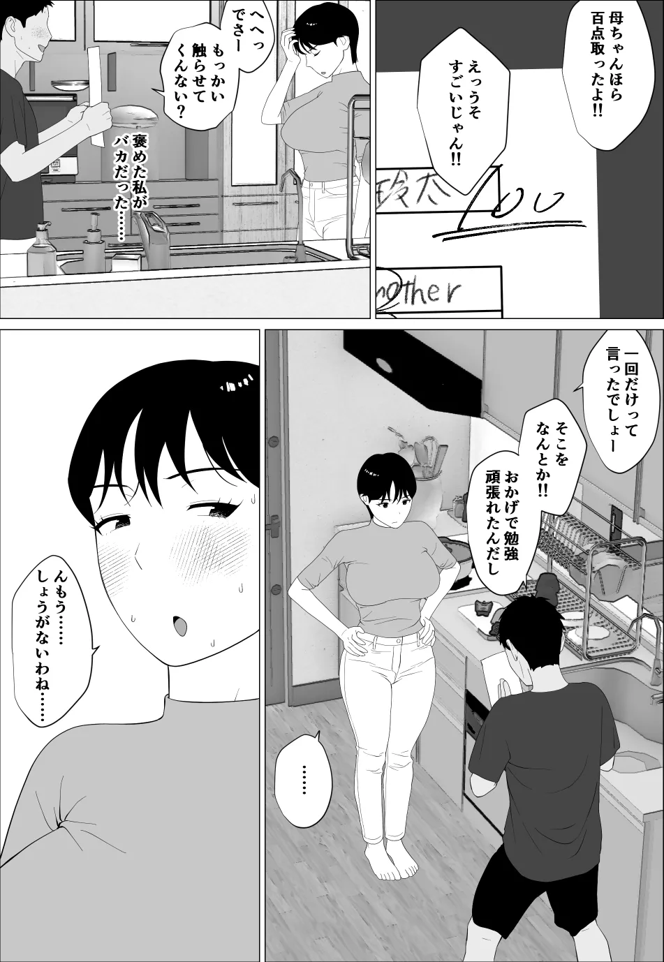 旦那とのレス解消のために豊胸したのに Page.17