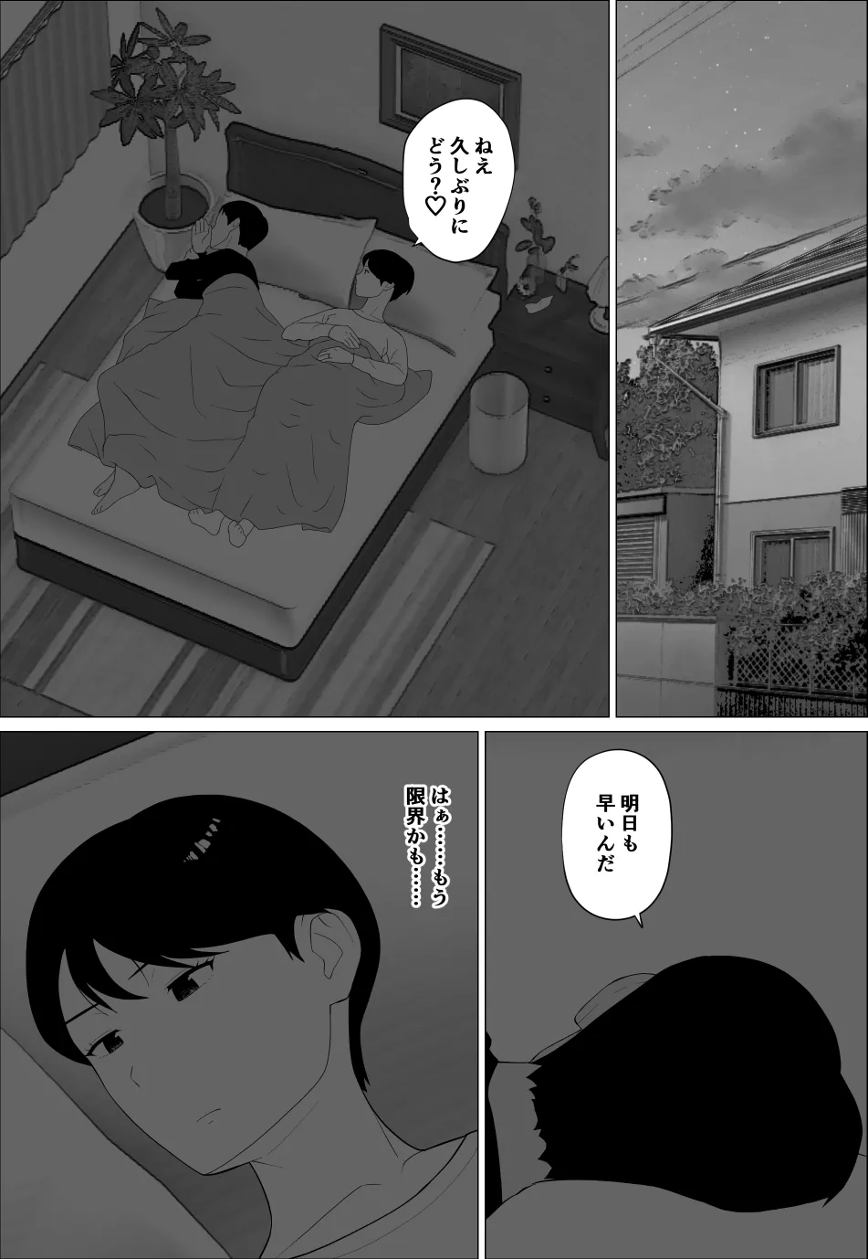 旦那とのレス解消のために豊胸したのに Page.2