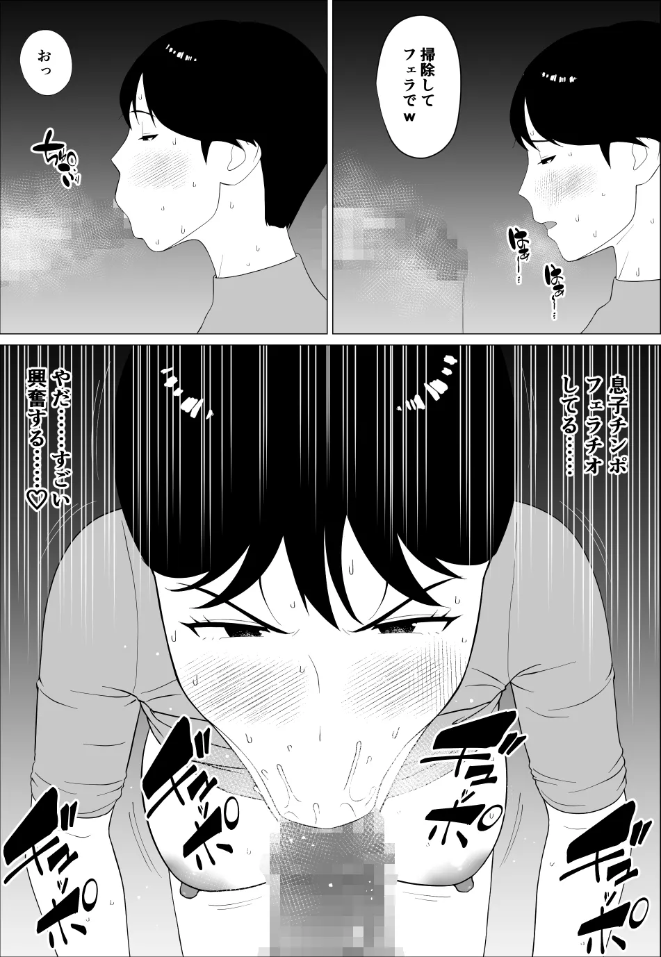 旦那とのレス解消のために豊胸したのに Page.24